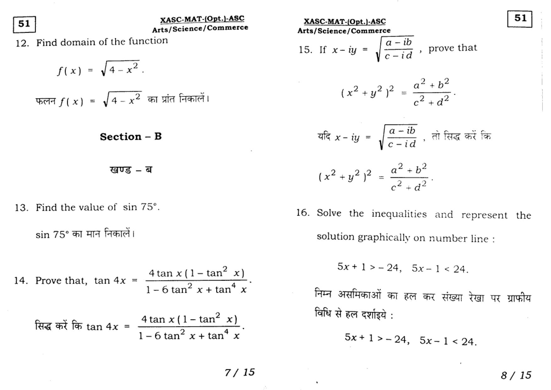 JAC Class 11 2017 Maths Question Paper - Page 4