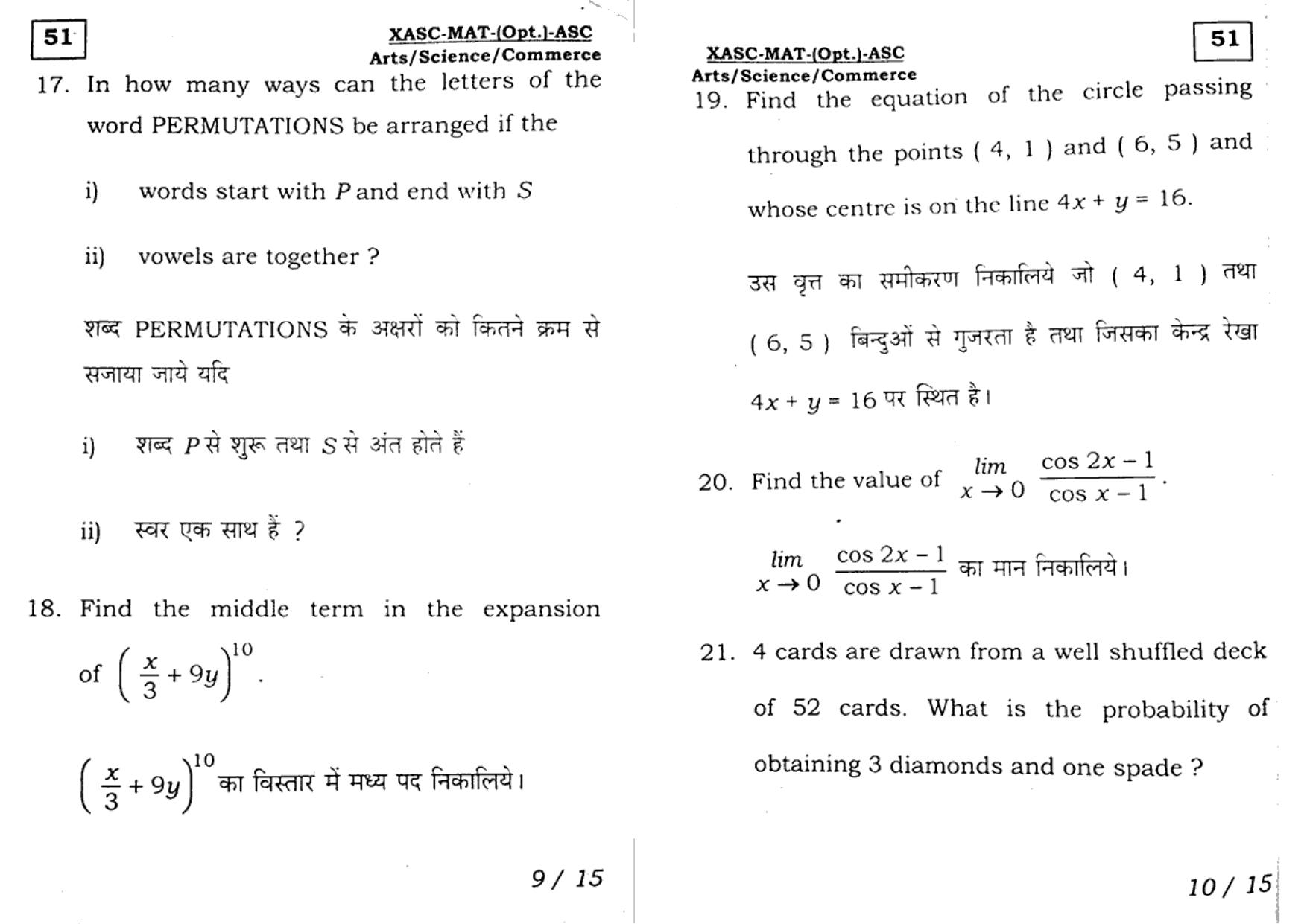 JAC Class 11 2017 Maths Question Paper - Page 5