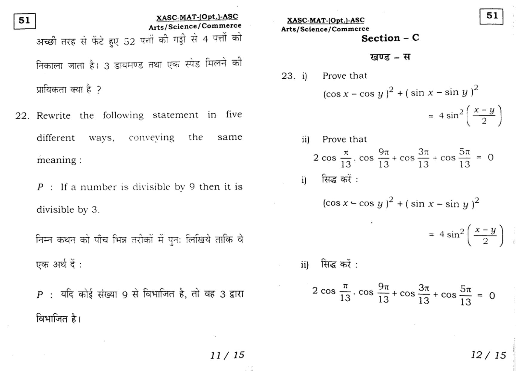 JAC Class 11 2017 Maths Question Paper - Page 6