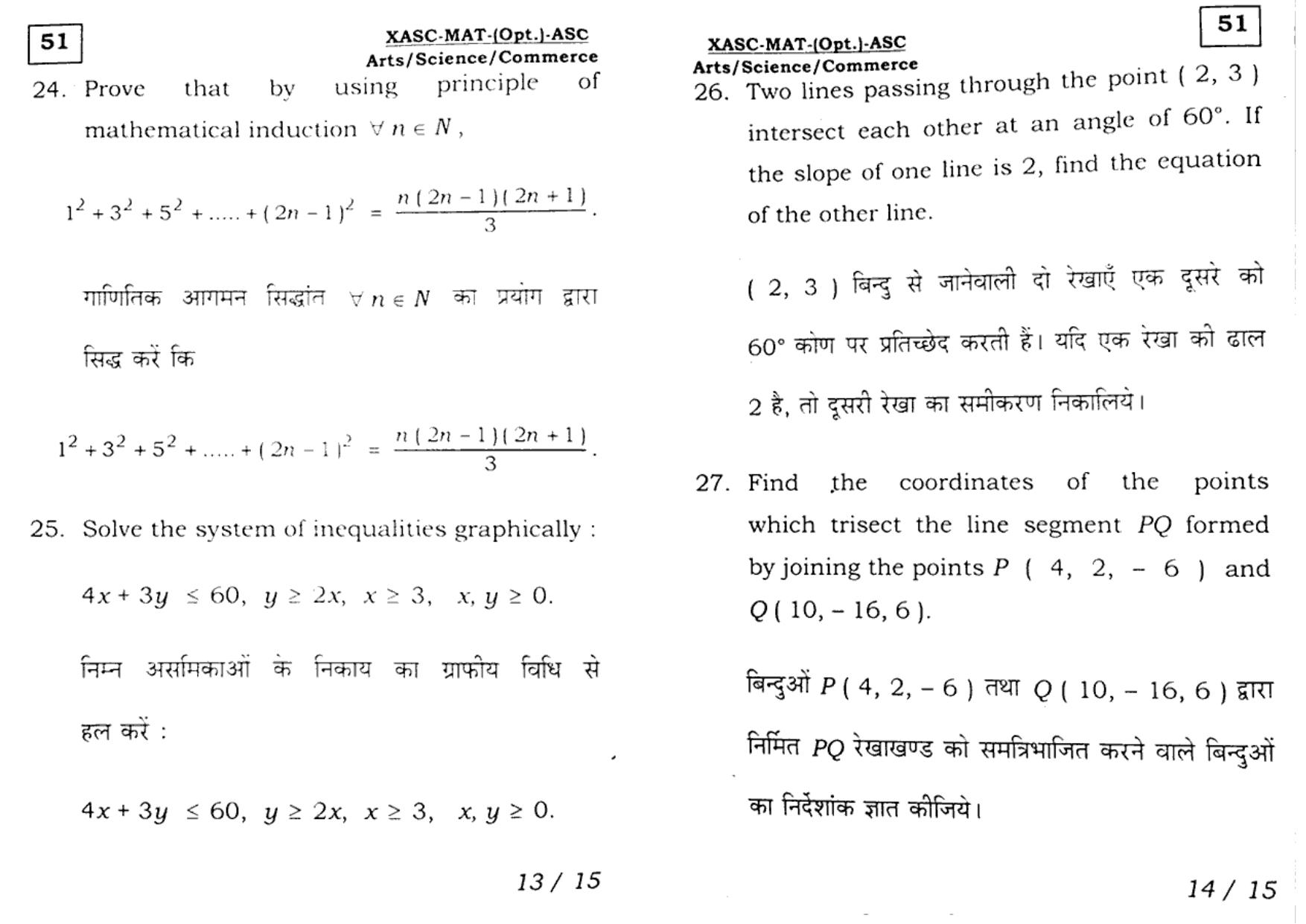 JAC Class 11 2017 Maths Question Paper - Page 7