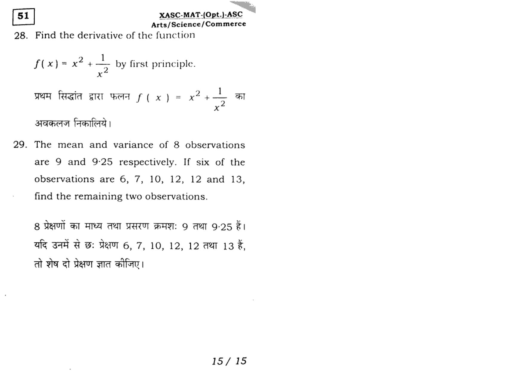 JAC Class 11 2017 Maths Question Paper - Page 8