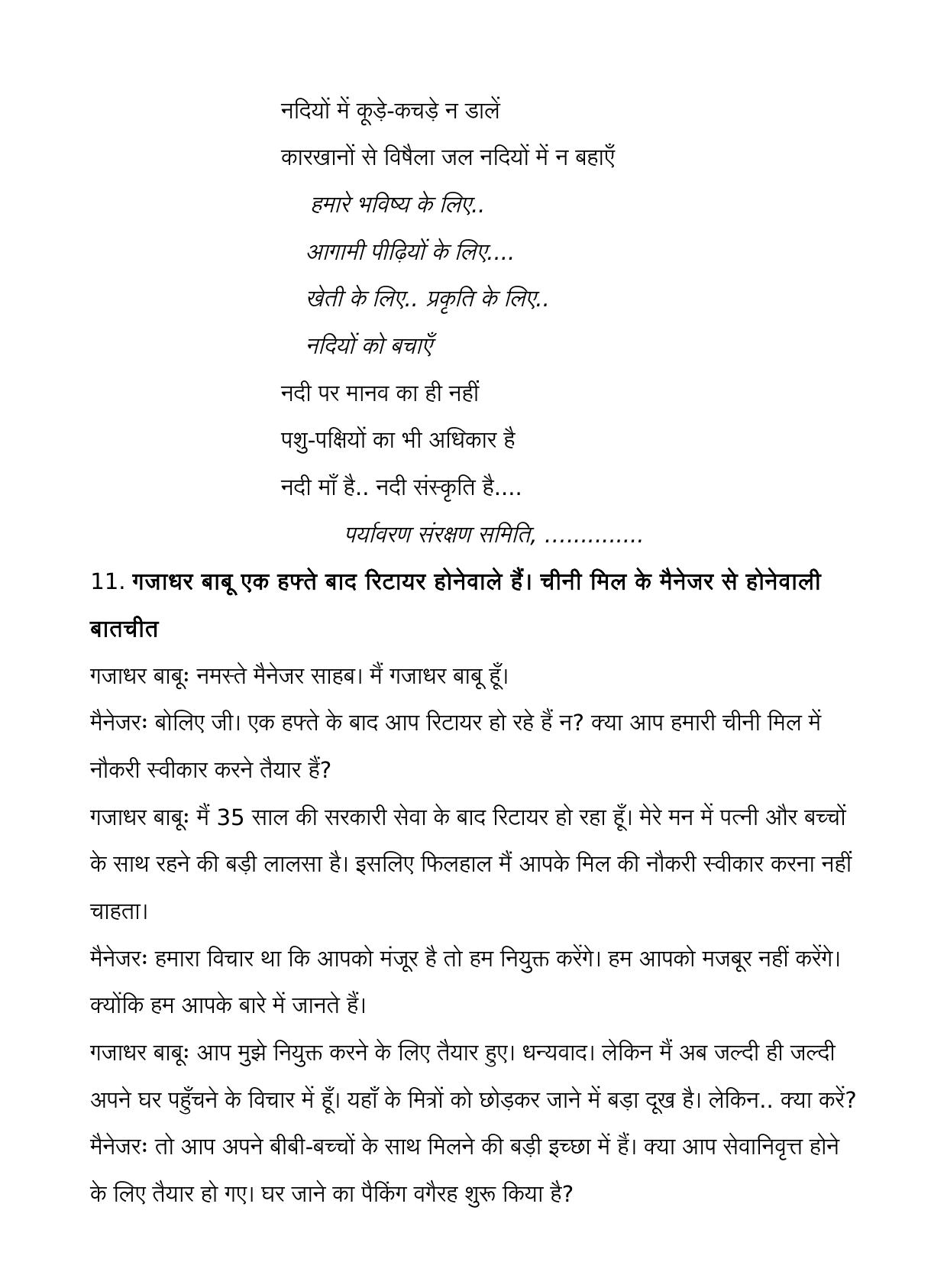 Kerala SSLC 2016 Hindi Answer key - Page 4