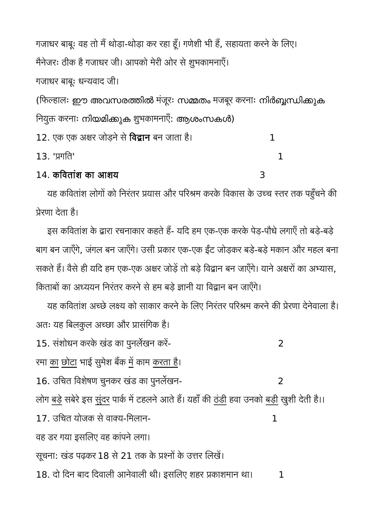 Kerala SSLC 2016 Hindi  Answer key - Page 5