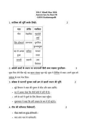 Kerala SSLC 2016 Hindi Answer key