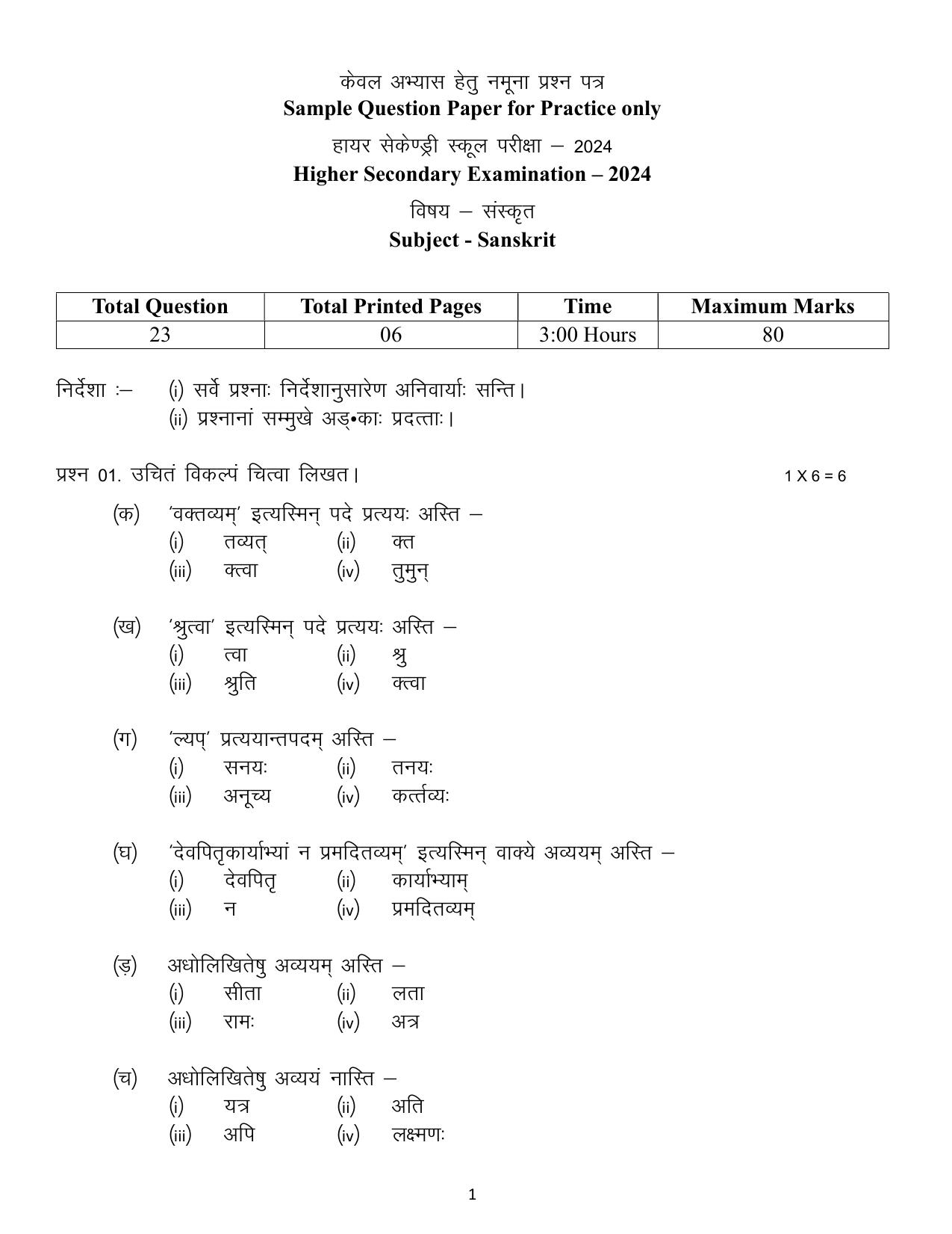 MP Board Class 12 Sanskrit 2024 Sample Paper  - Page 1