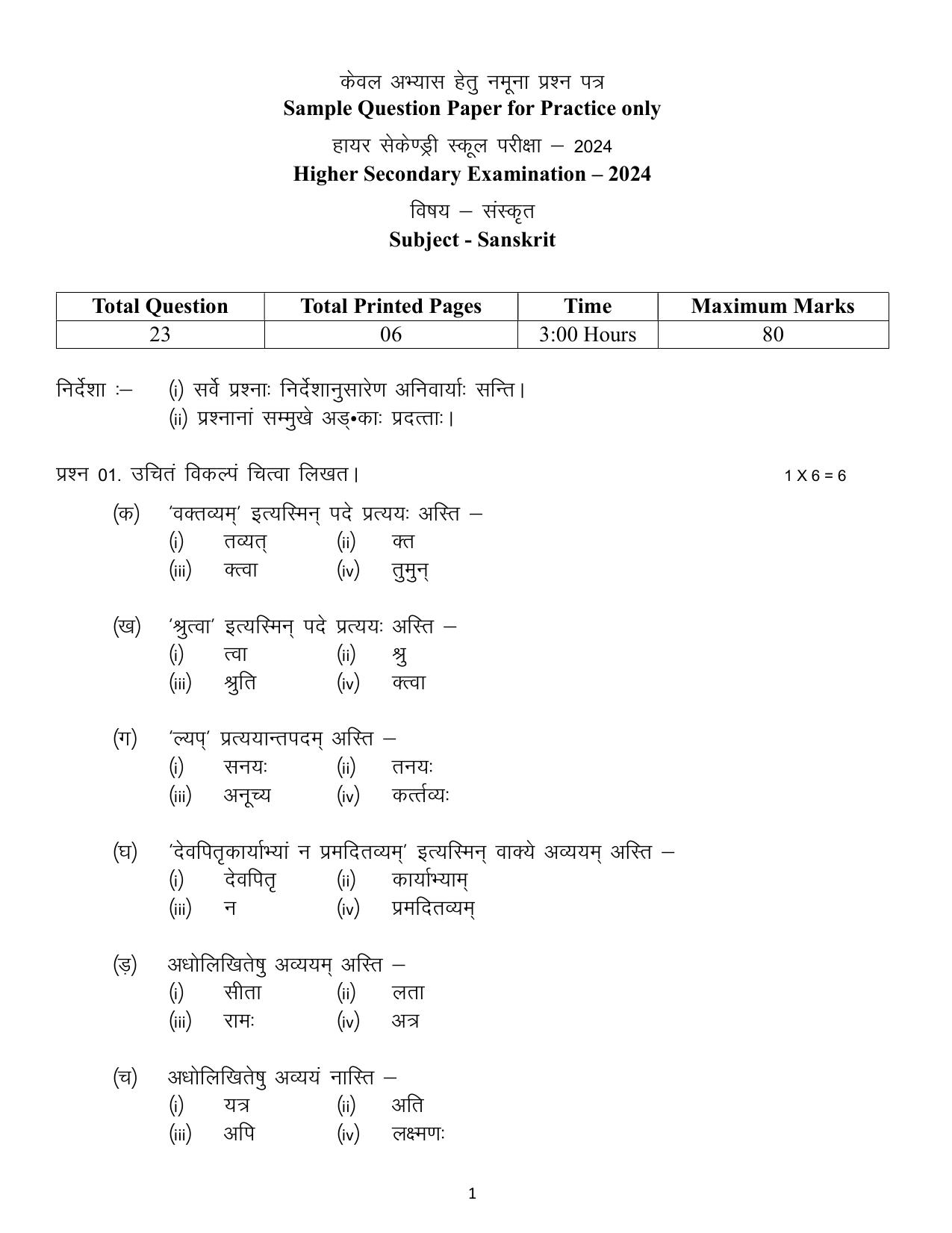 MP Board Class 12 Sanskrit 2024 Sample Paper - Page 1