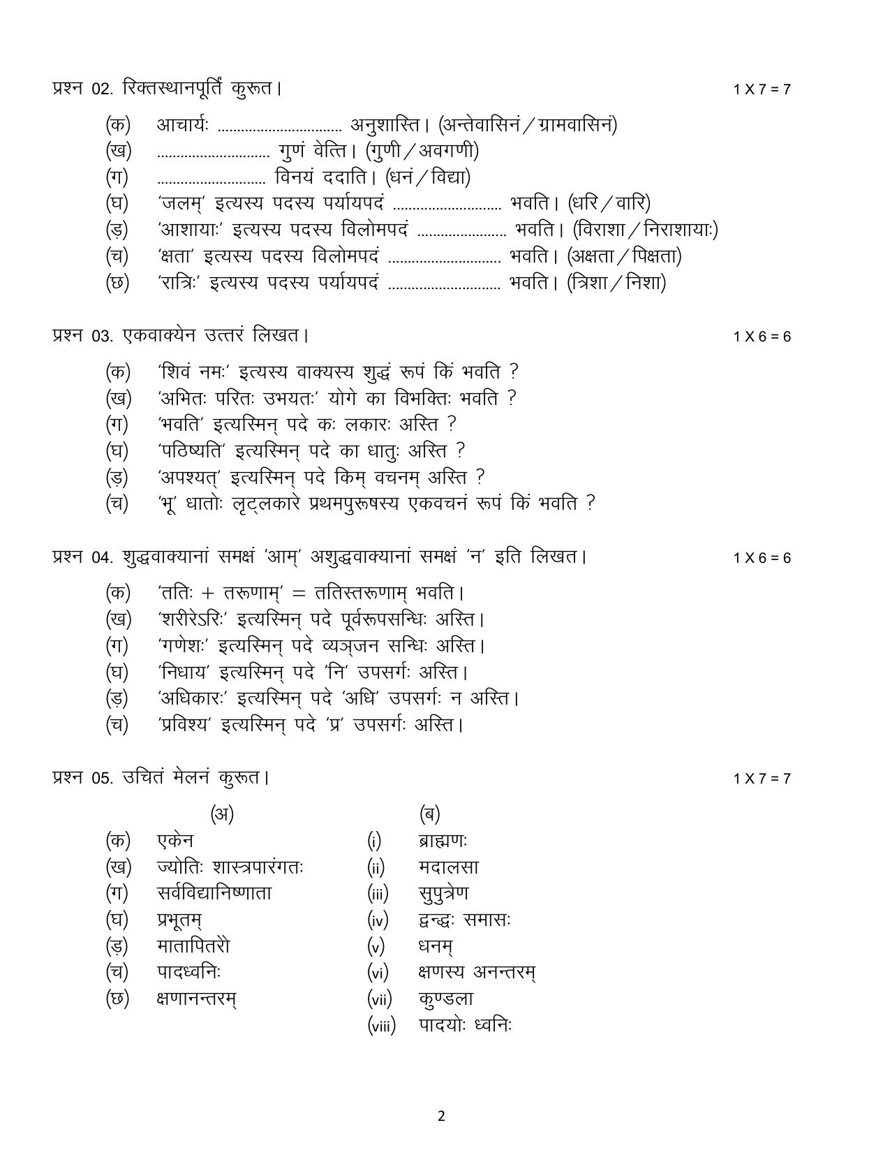MP Board Class 12 Sanskrit 2024 Sample Paper - Page 2
