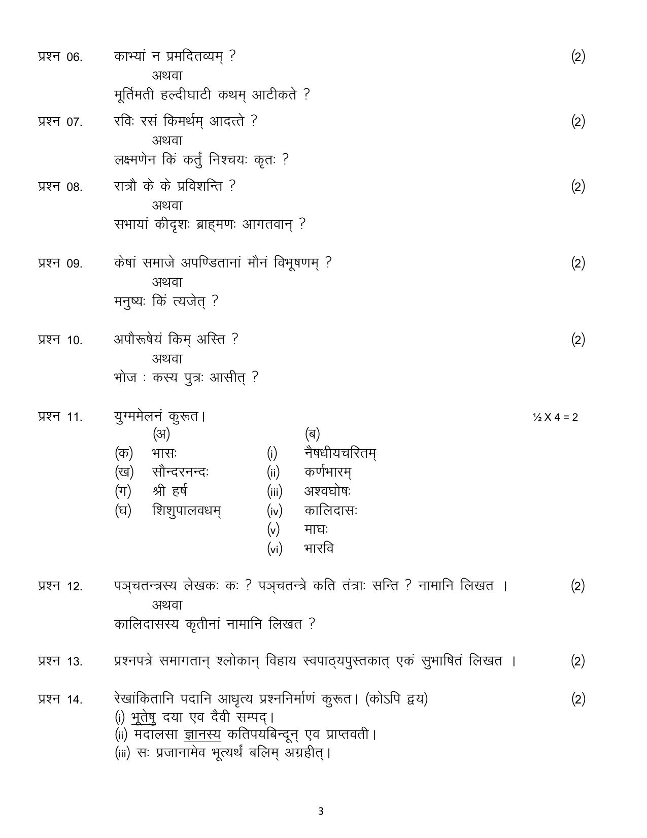 MP Board Class 12 Sanskrit 2024 Sample Paper - Page 3