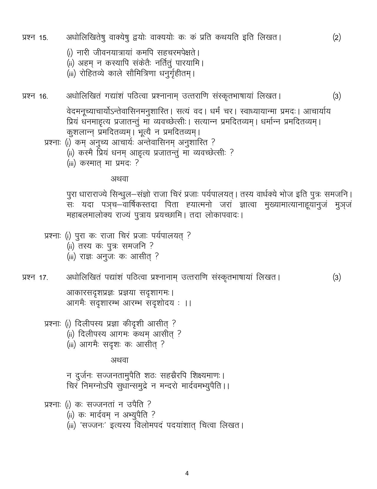 MP Board Class 12 Sanskrit 2024 Sample Paper - Page 4
