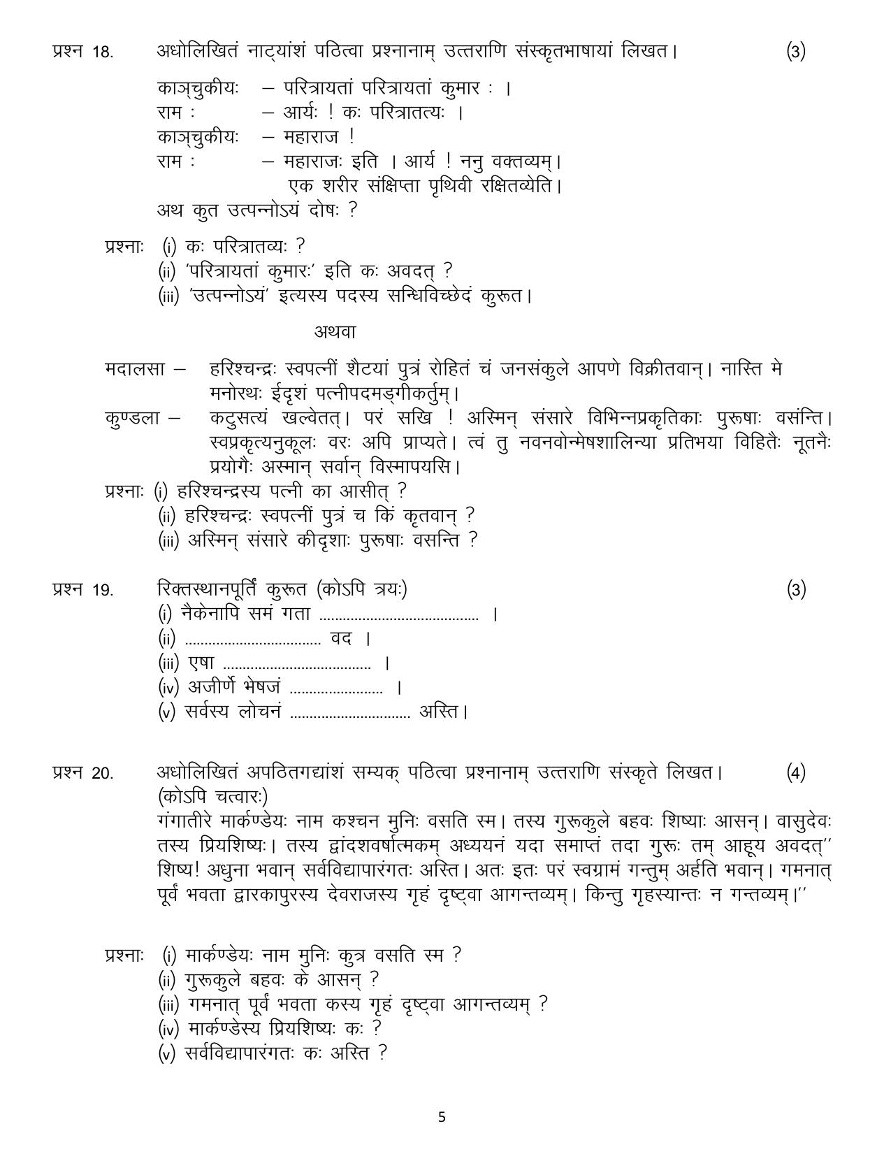 MP Board Class 12 Sanskrit 2024 Sample Paper  - Page 5