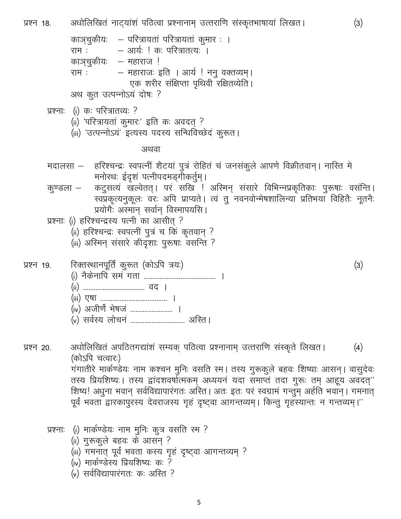 MP Board Class 12 Sanskrit 2024 Sample Paper - Page 5