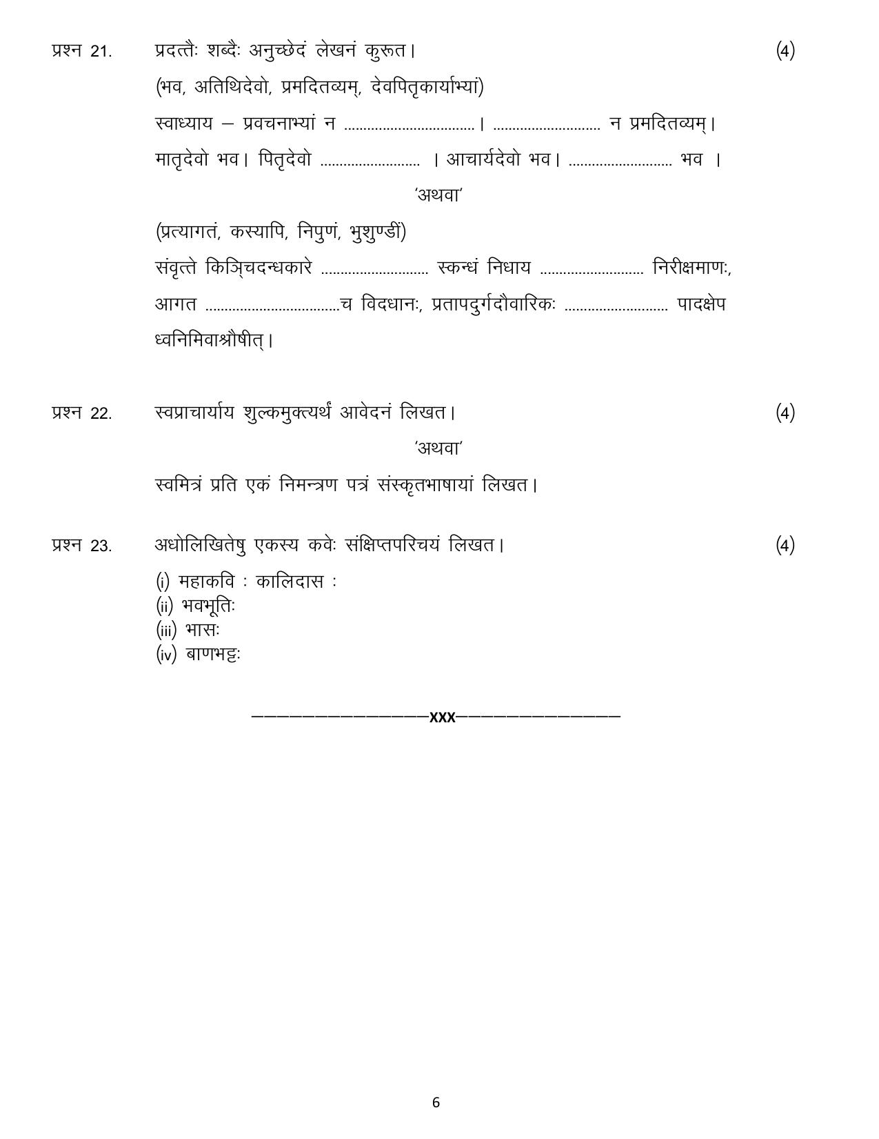 MP Board Class 12 Sanskrit 2024 Sample Paper - Page 6