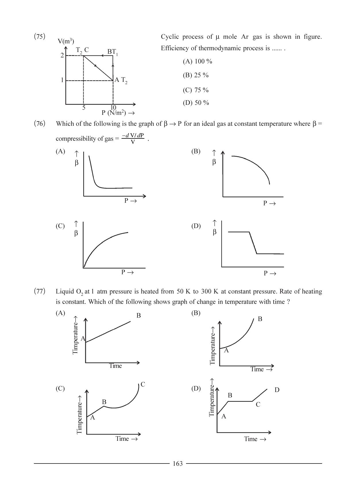 GSEB HSC Physics Question Paper (English Medium) Chapter 8 - Page 12