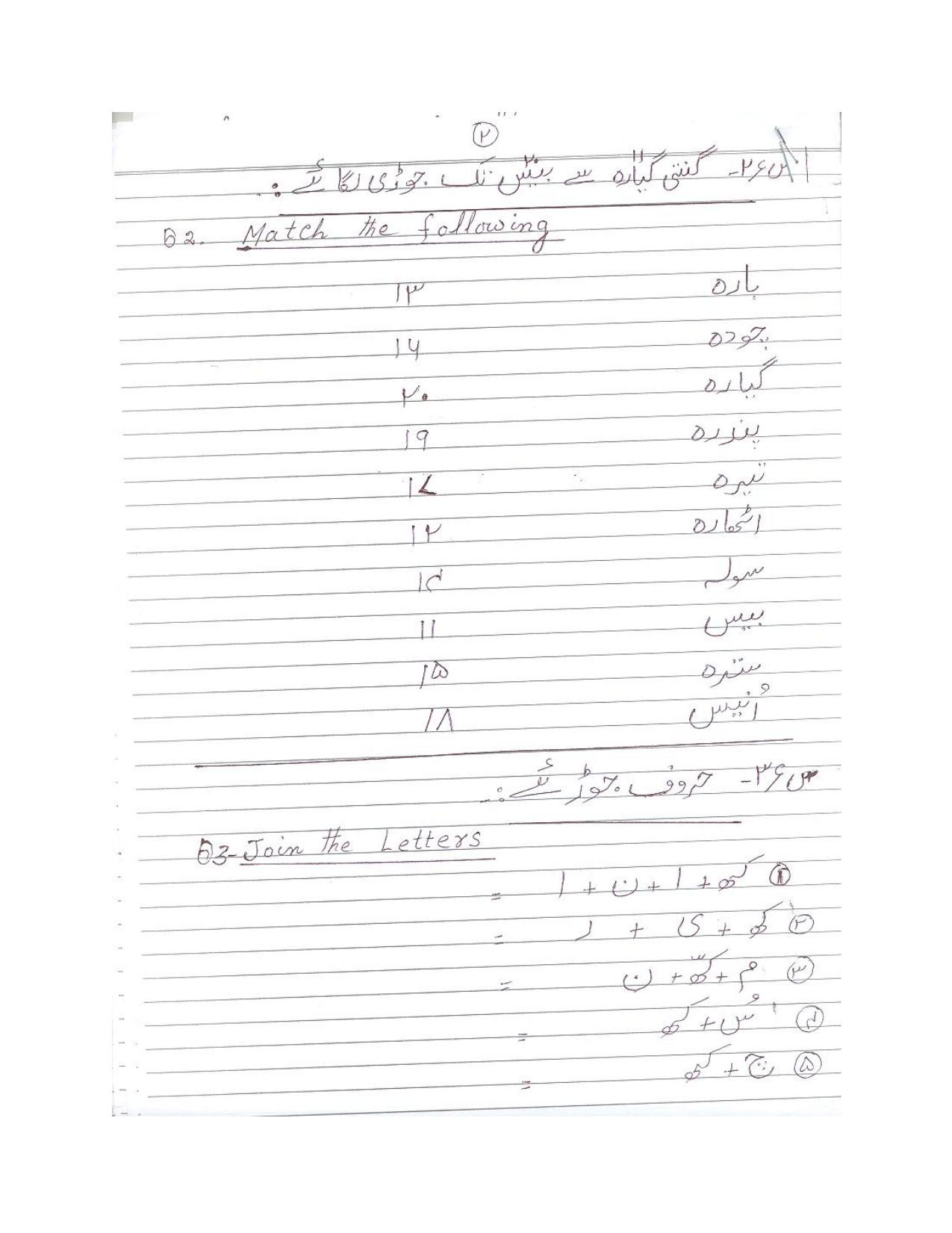 Worksheet for Class 3 Urdu Assignment 2 - Page 2