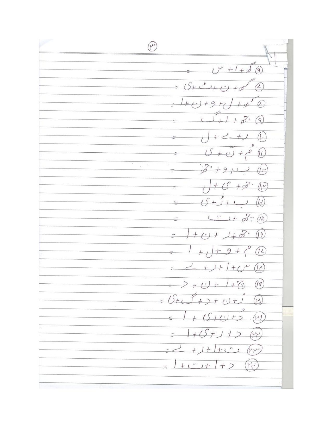 Worksheet for Class 3 Urdu Assignment 2 - Page 3