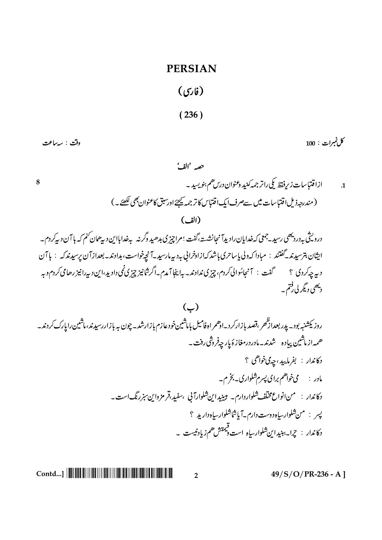 NIOS October 2014 Class 10 Persian Question Paper - Page 2