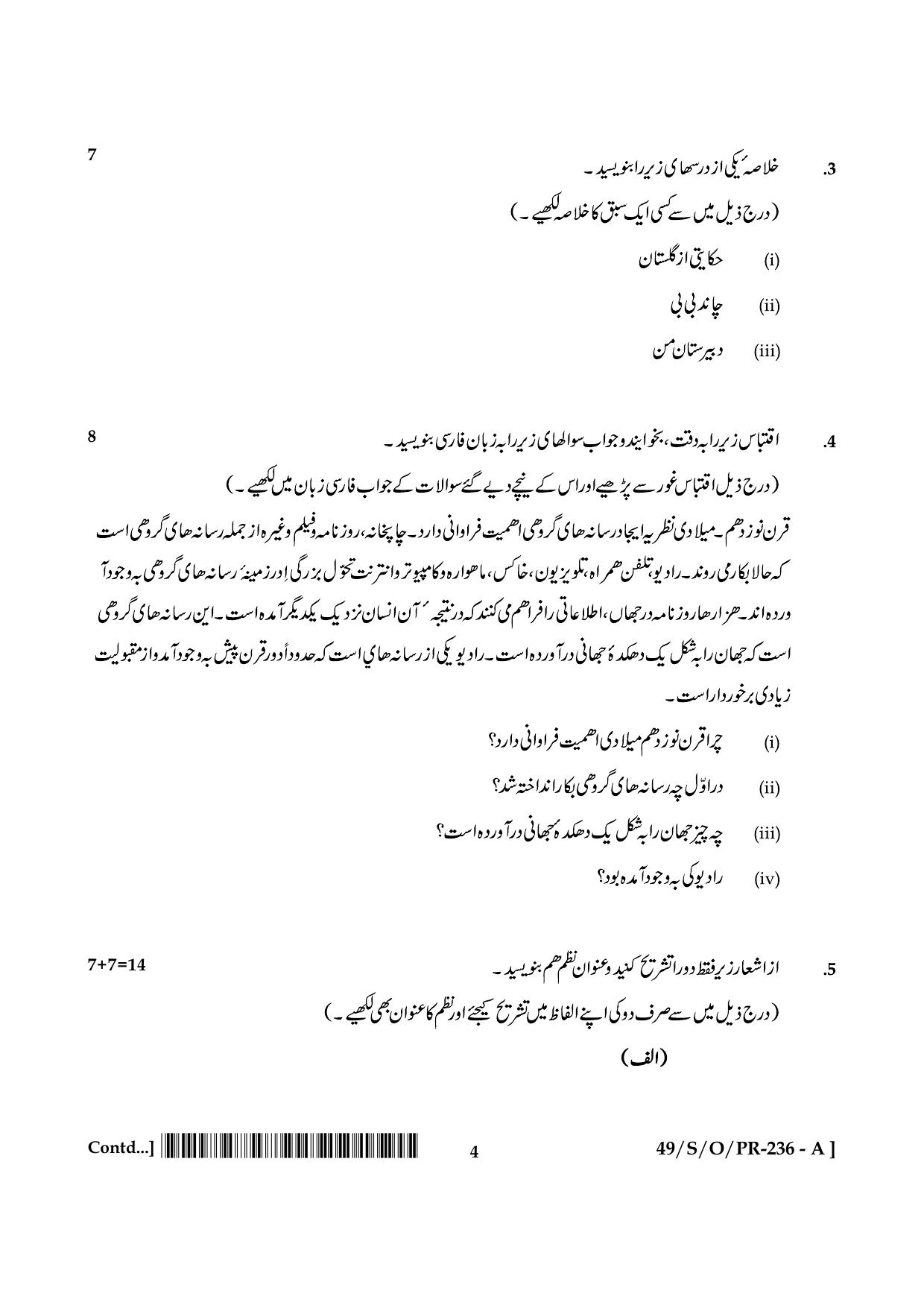 NIOS October 2014 Class 10 Persian Question Paper - Page 4