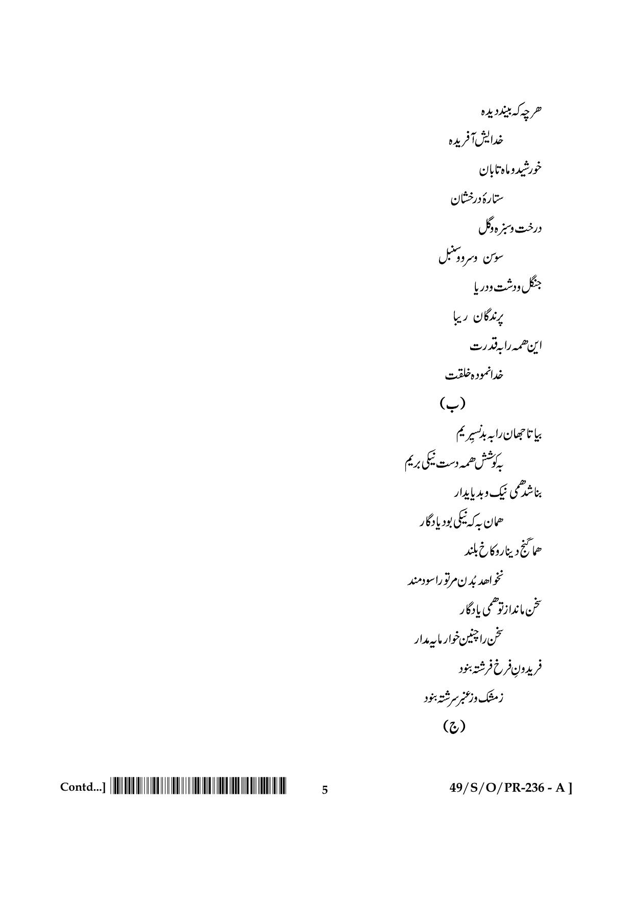 NIOS October 2014 Class 10 Persian Question Paper - Page 5