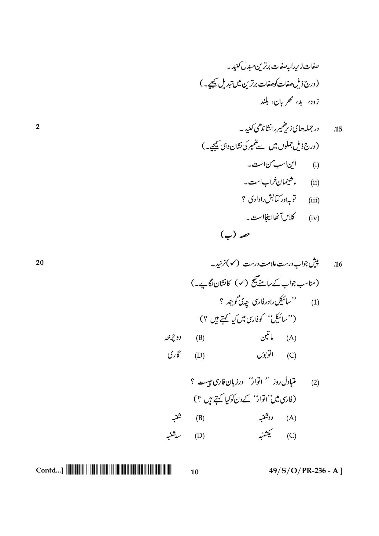 NIOS October 2014 Class 10 Persian Question Paper - Page 10