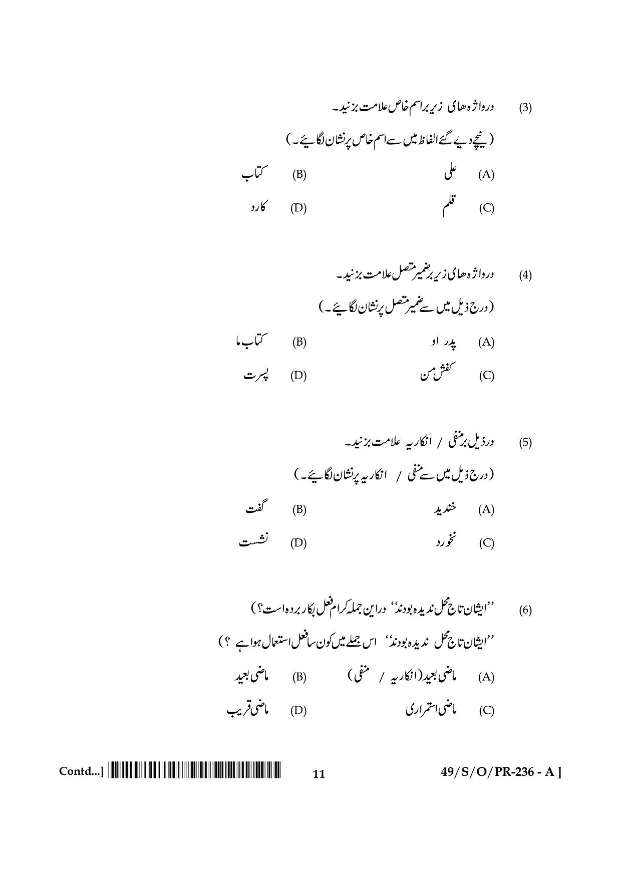 NIOS October 2014 Class 10 Persian Question Paper - Page 11