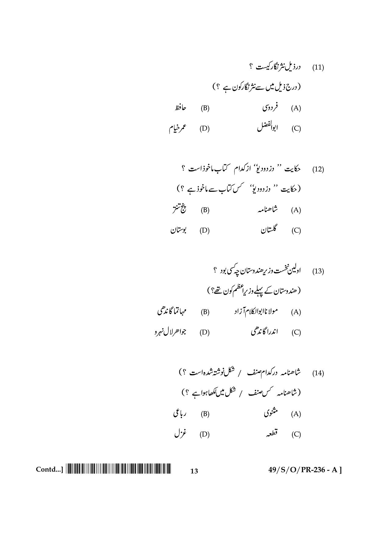 NIOS October 2014 Class 10 Persian Question Paper - Page 13