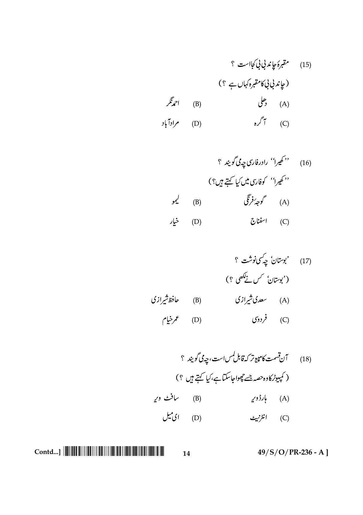 NIOS October 2014 Class 10 Persian Question Paper - Page 14
