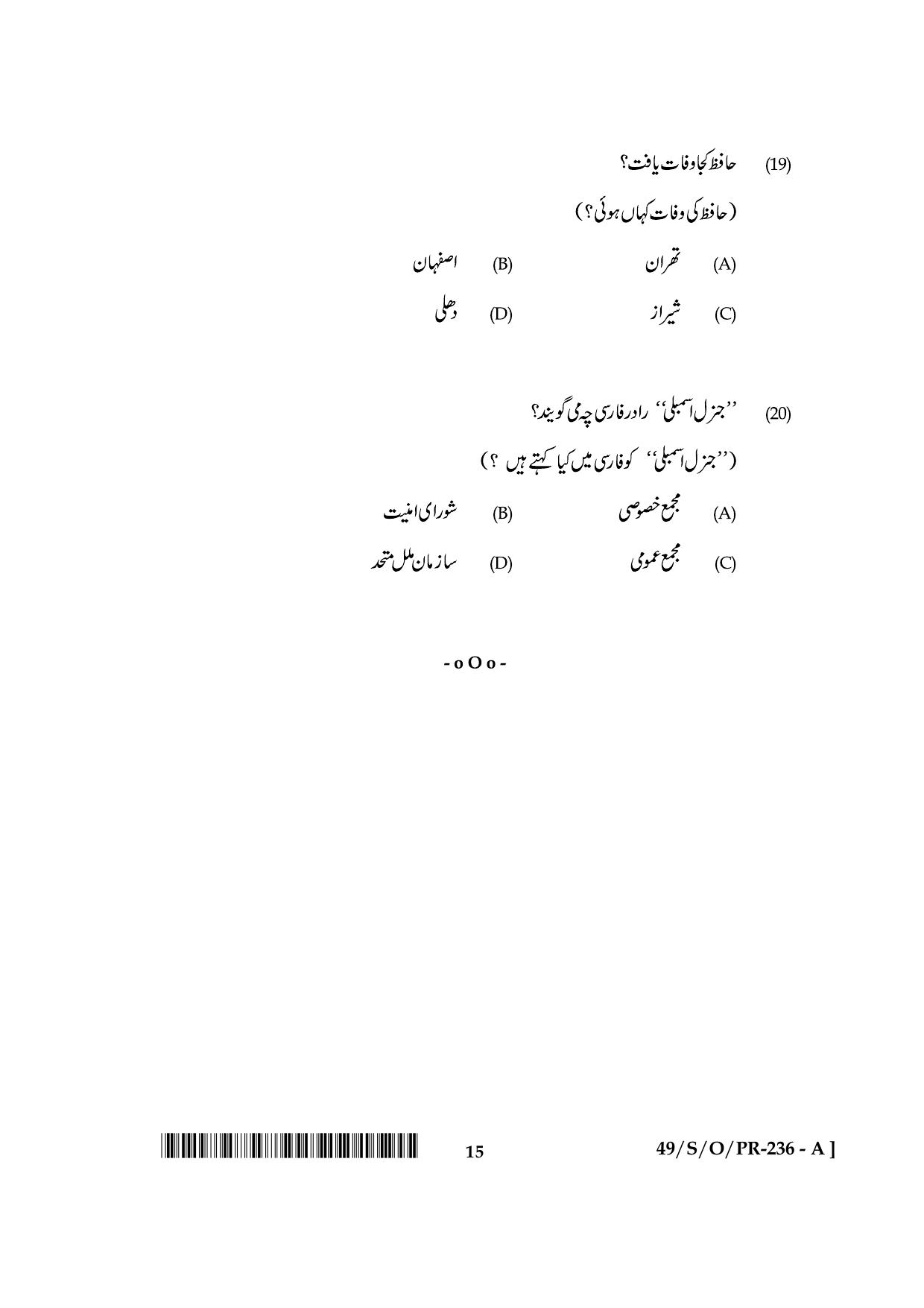 NIOS October 2014 Class 10 Persian Question Paper - Page 15