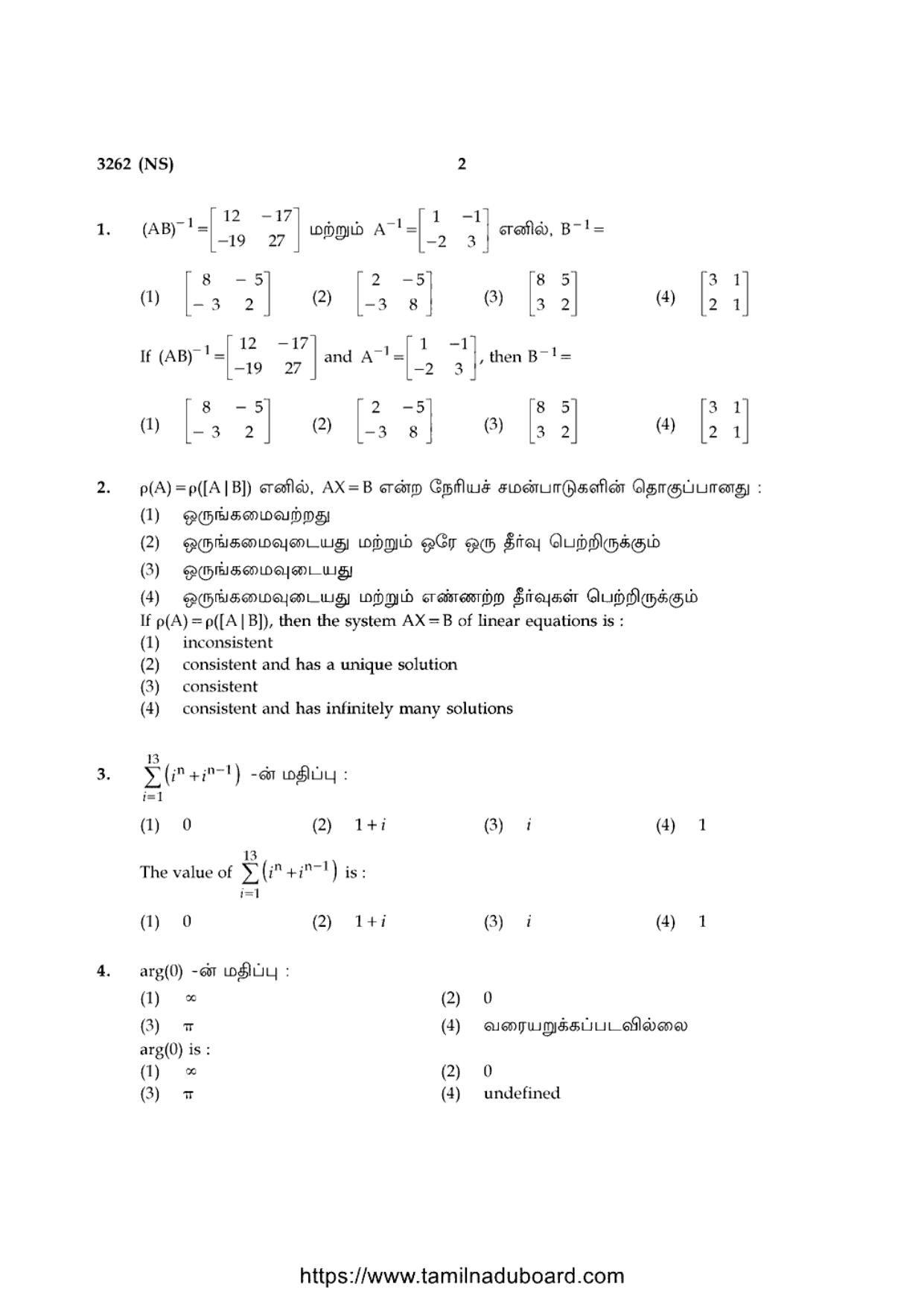 TN Class 12 Mathematics 3262 NS Question Papers 2020 - Page 2