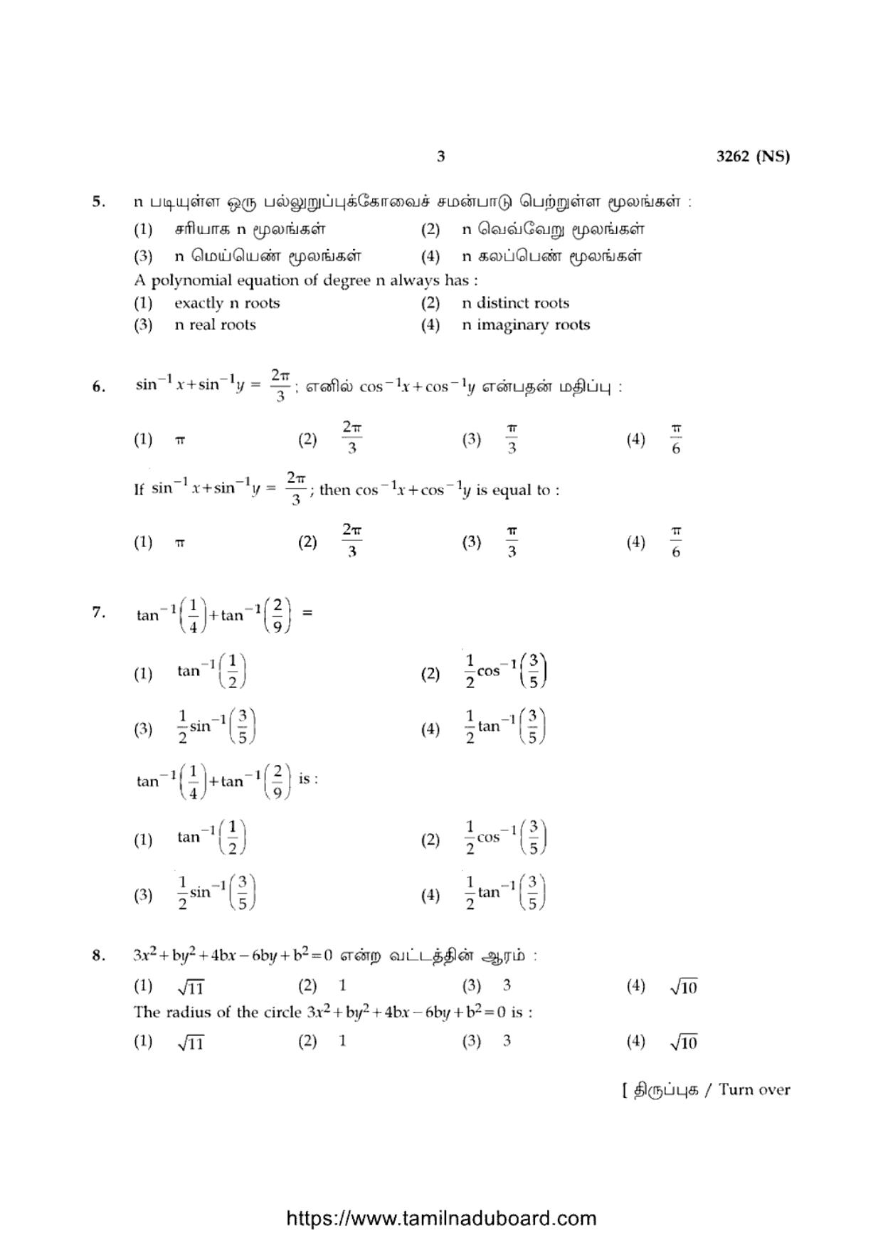 TN Class 12 Mathematics 3262 NS Question Papers 2020 - Page 3
