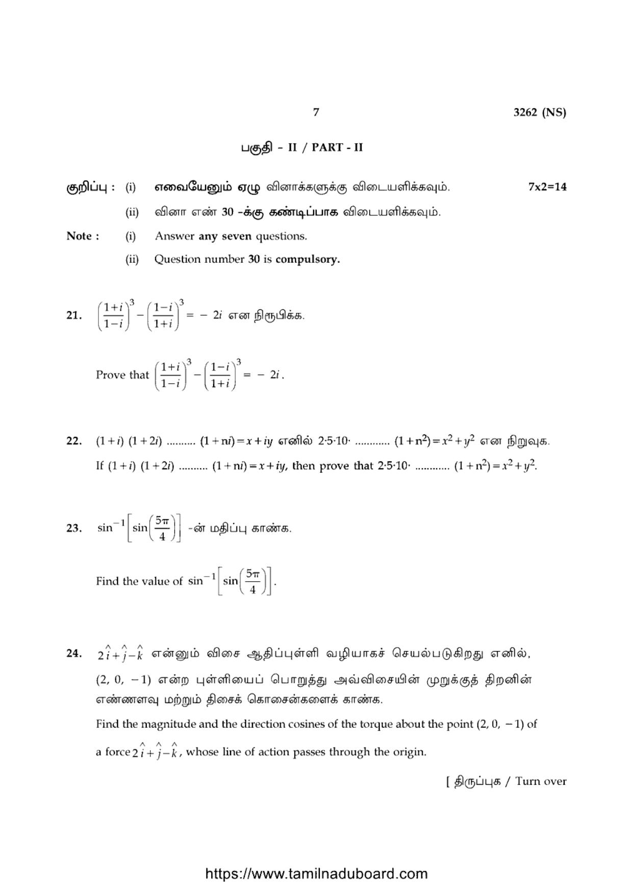 TN Class 12 Mathematics 3262 NS Question Papers 2020 - Page 7
