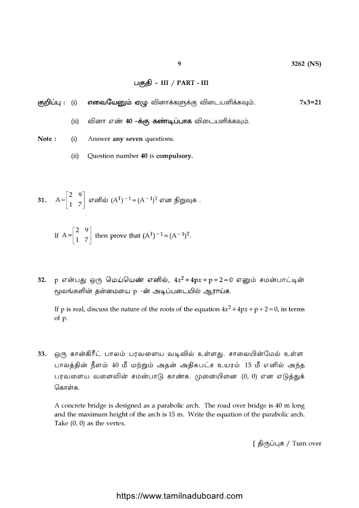 TN Class 12 Mathematics 3262 NS Question Papers 2020 - Page 9