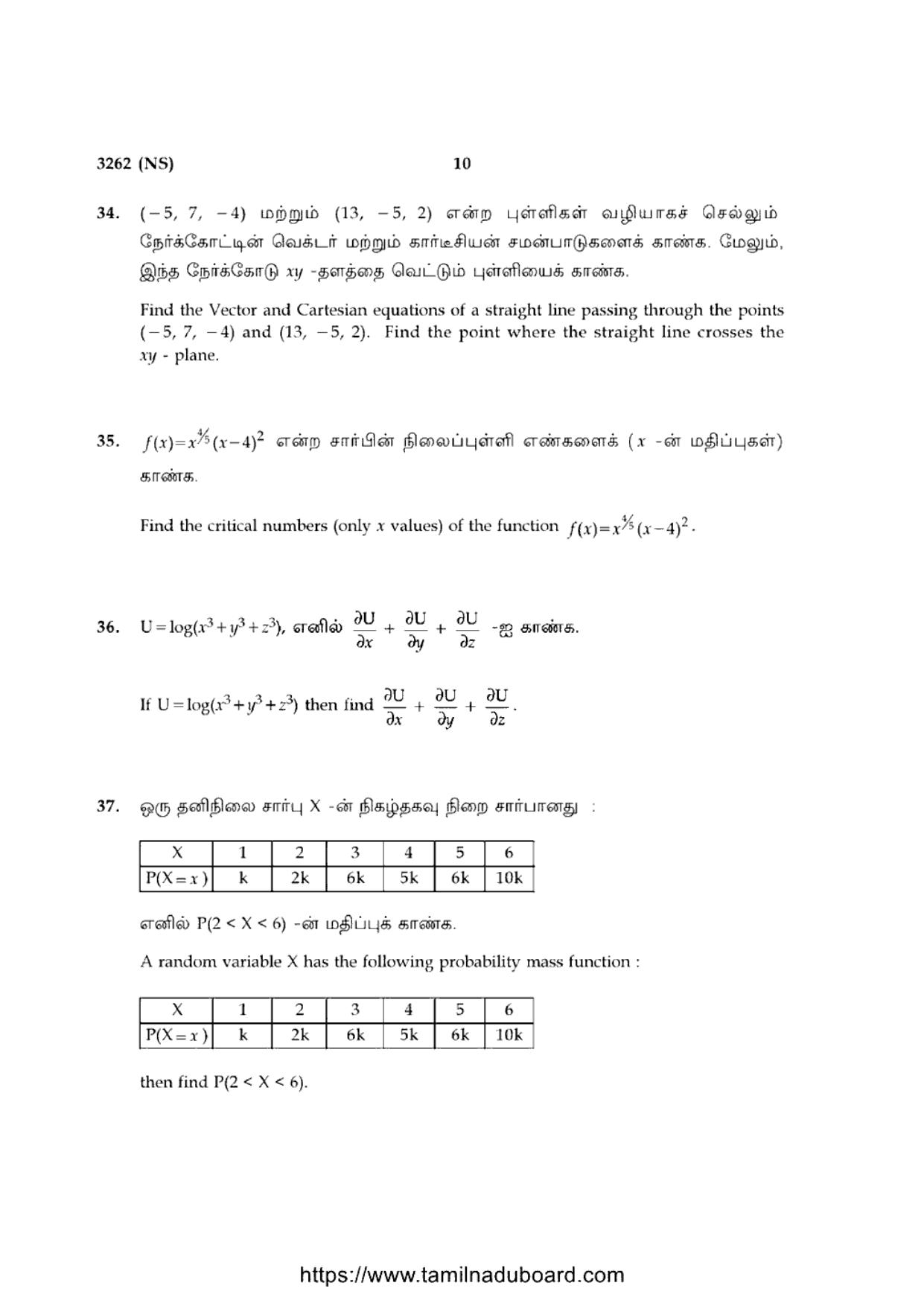 TN Class 12 Mathematics 3262 NS Question Papers 2020 - Page 10