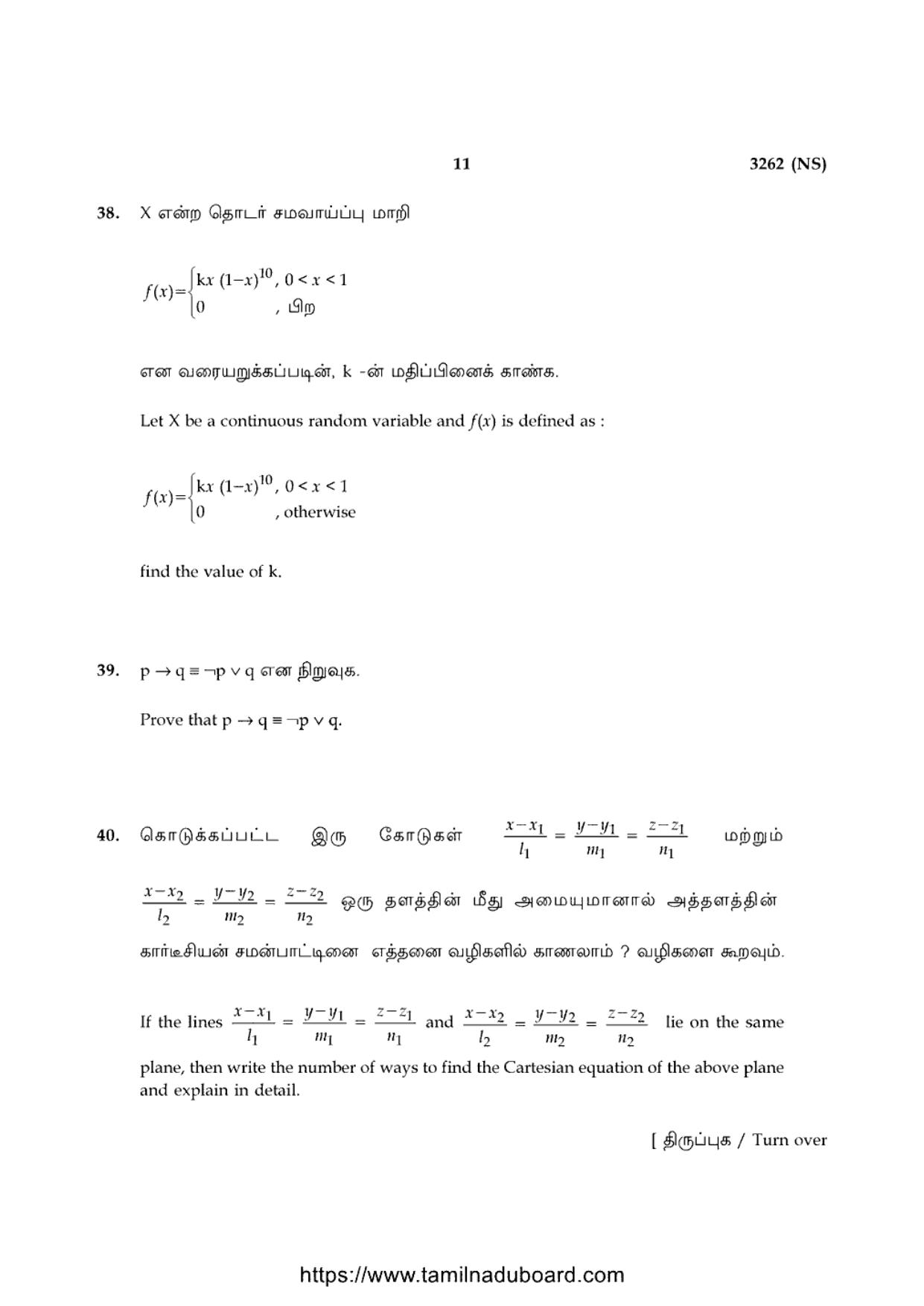 TN Class 12 Mathematics 3262 NS Question Papers 2020 - Page 11