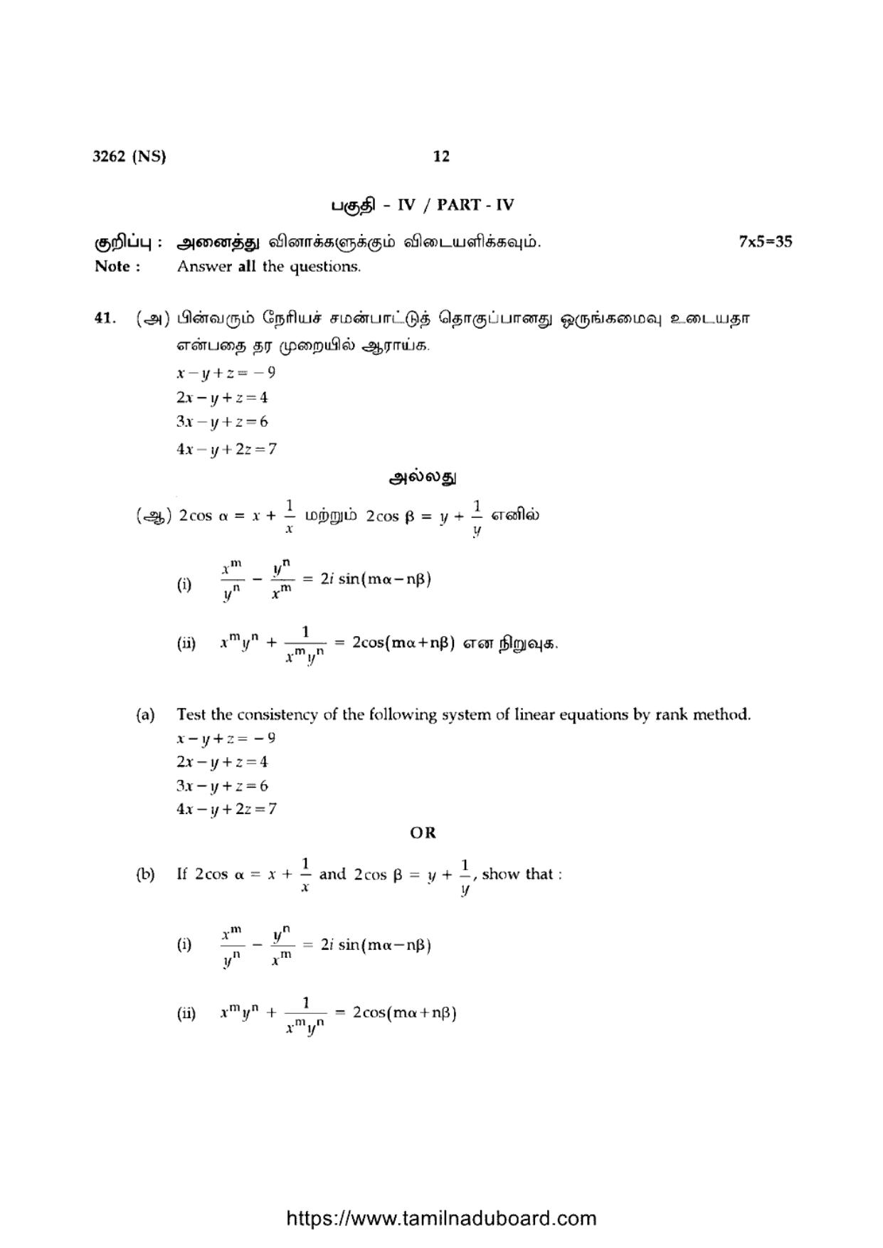 TN Class 12 Mathematics 3262 NS Question Papers 2020 - Page 12