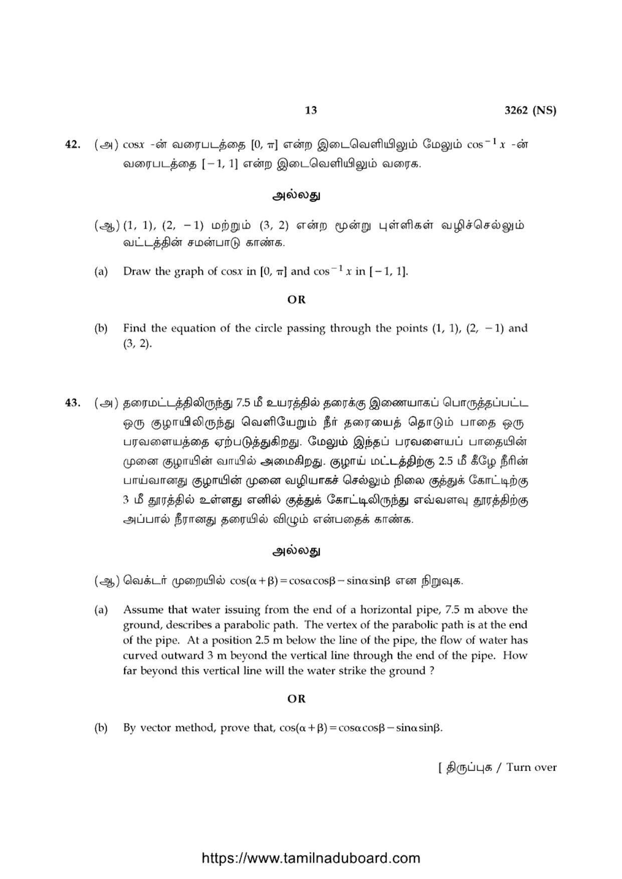 TN Class 12 Mathematics 3262 NS Question Papers 2020 - Page 13