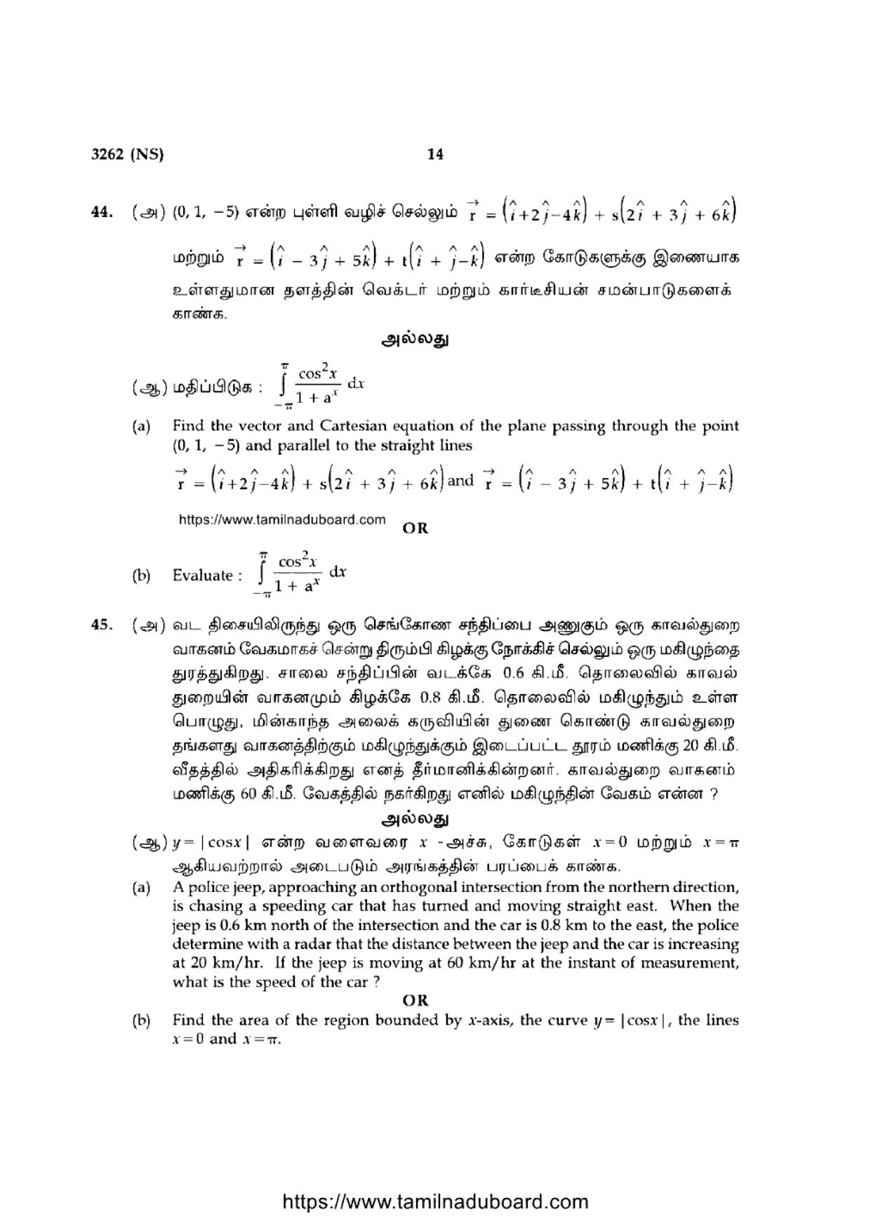 TN Class 12 Mathematics 3262 NS Question Papers 2020 - Page 14