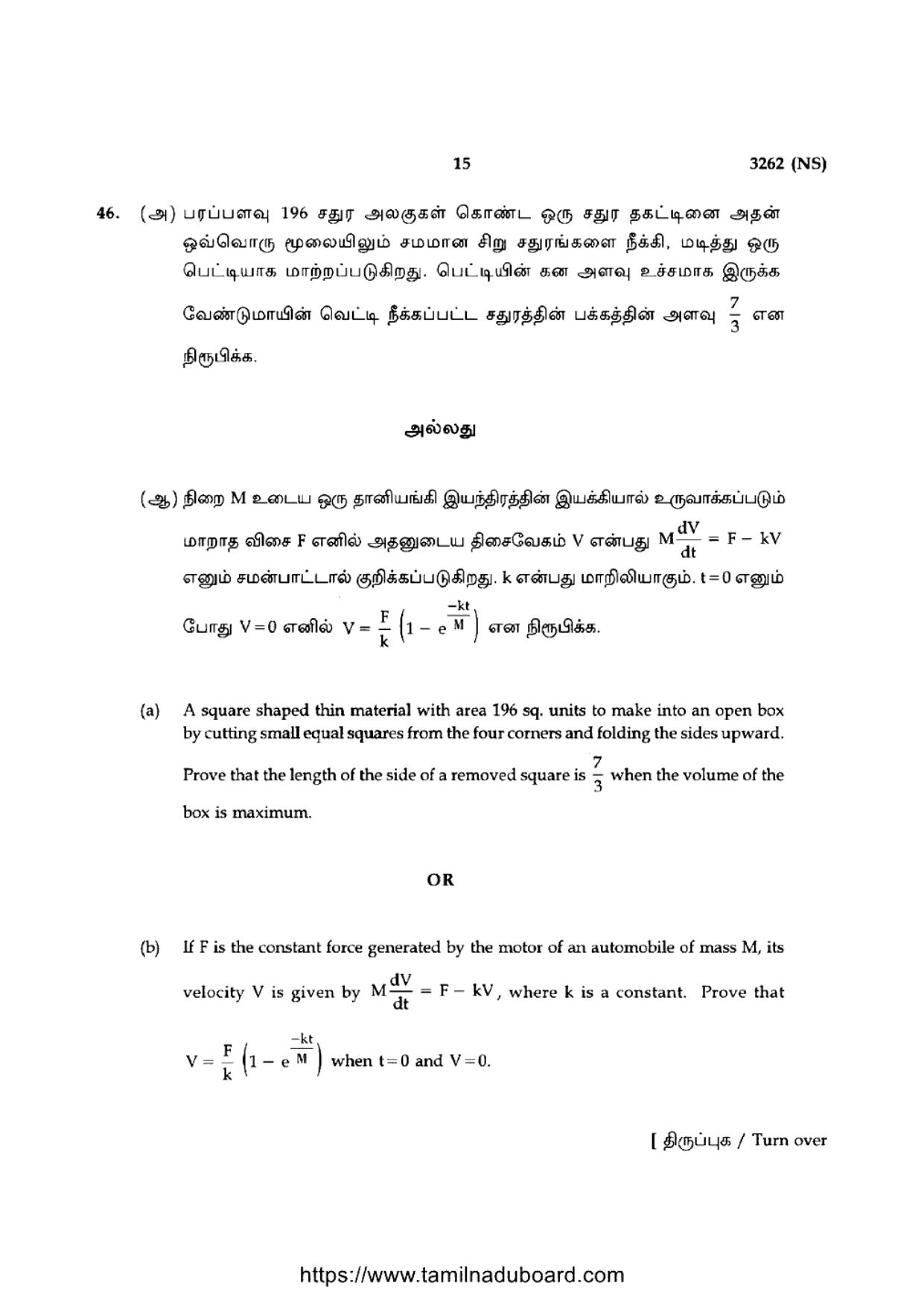 TN Class 12 Mathematics 3262 NS Question Papers 2020 - Page 15