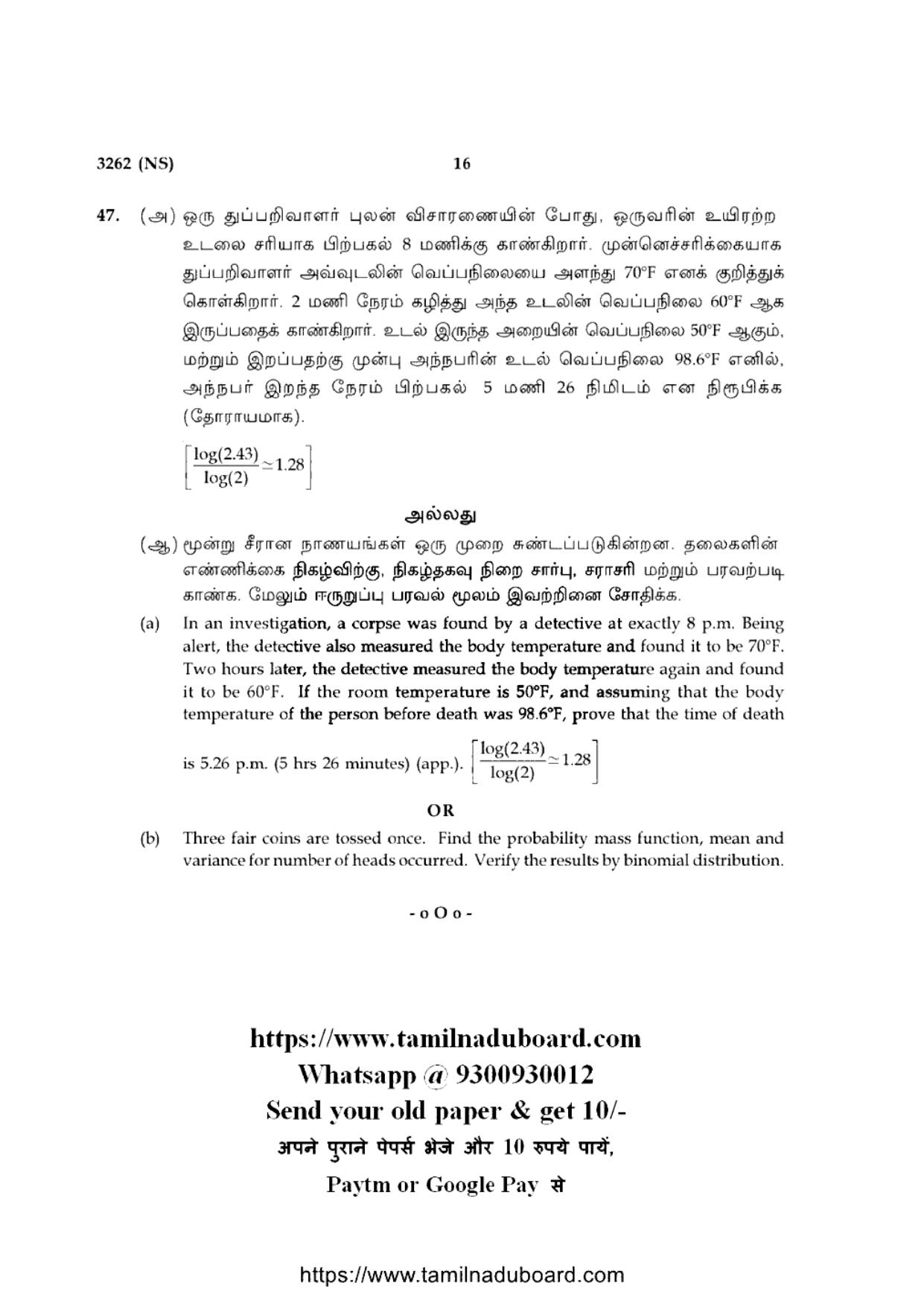 TN Class 12 Mathematics 3262 NS Question Papers 2020 - Page 16