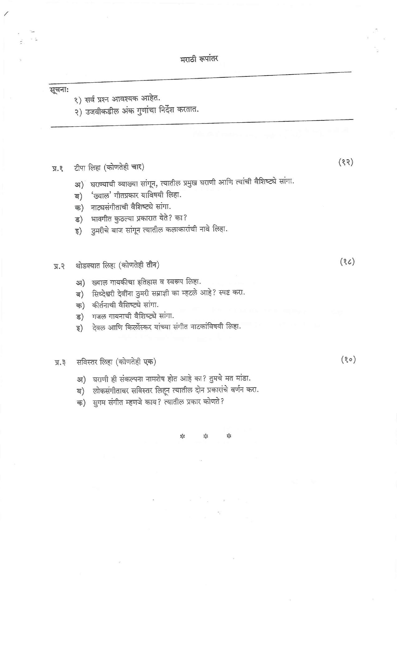 Bharati Vidyapeeth B.A. MUSIC Winter- 2016 Question Paper - Page 4