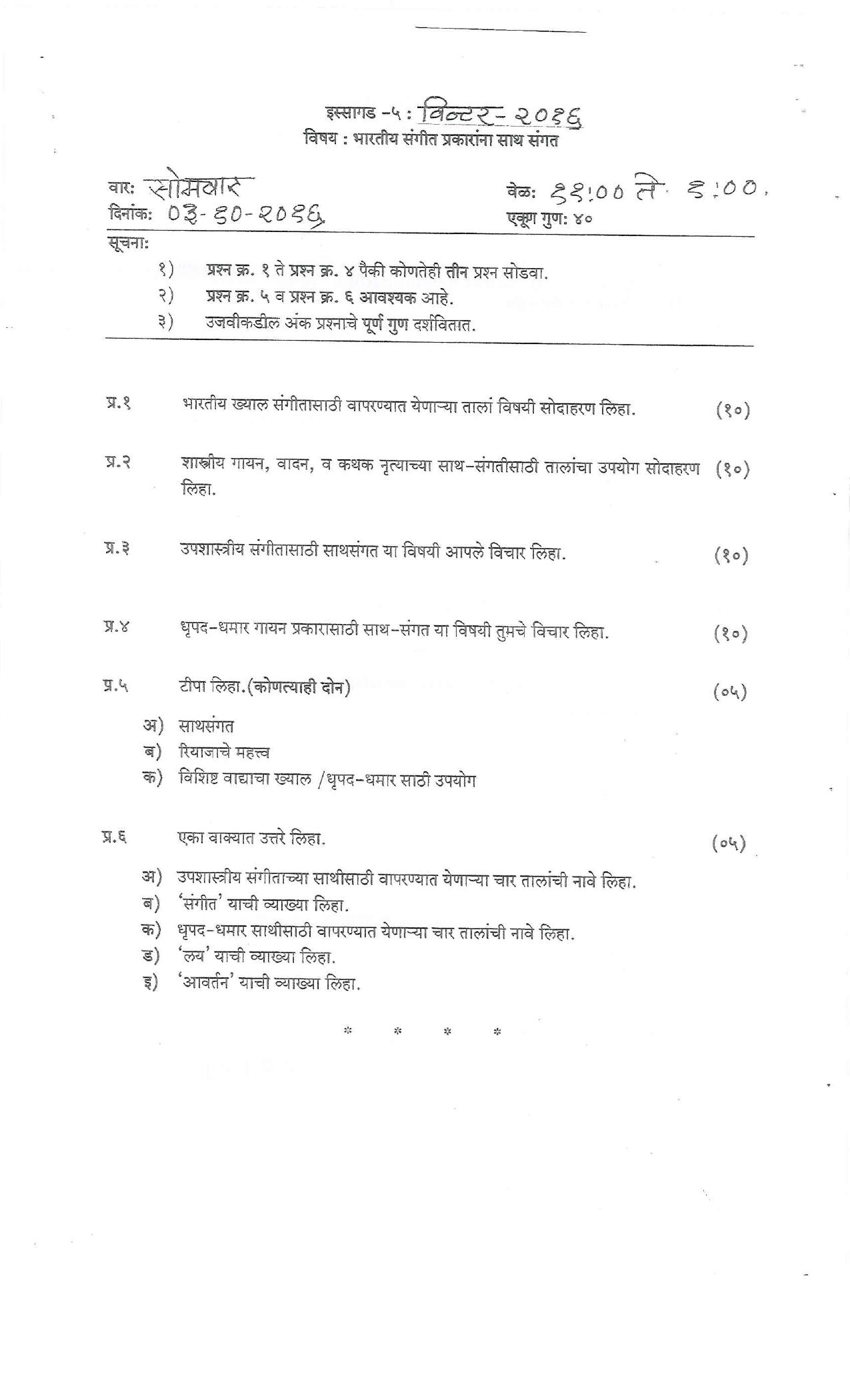 Bharati Vidyapeeth B.A. MUSIC Winter- 2016 Question Paper - Page 6