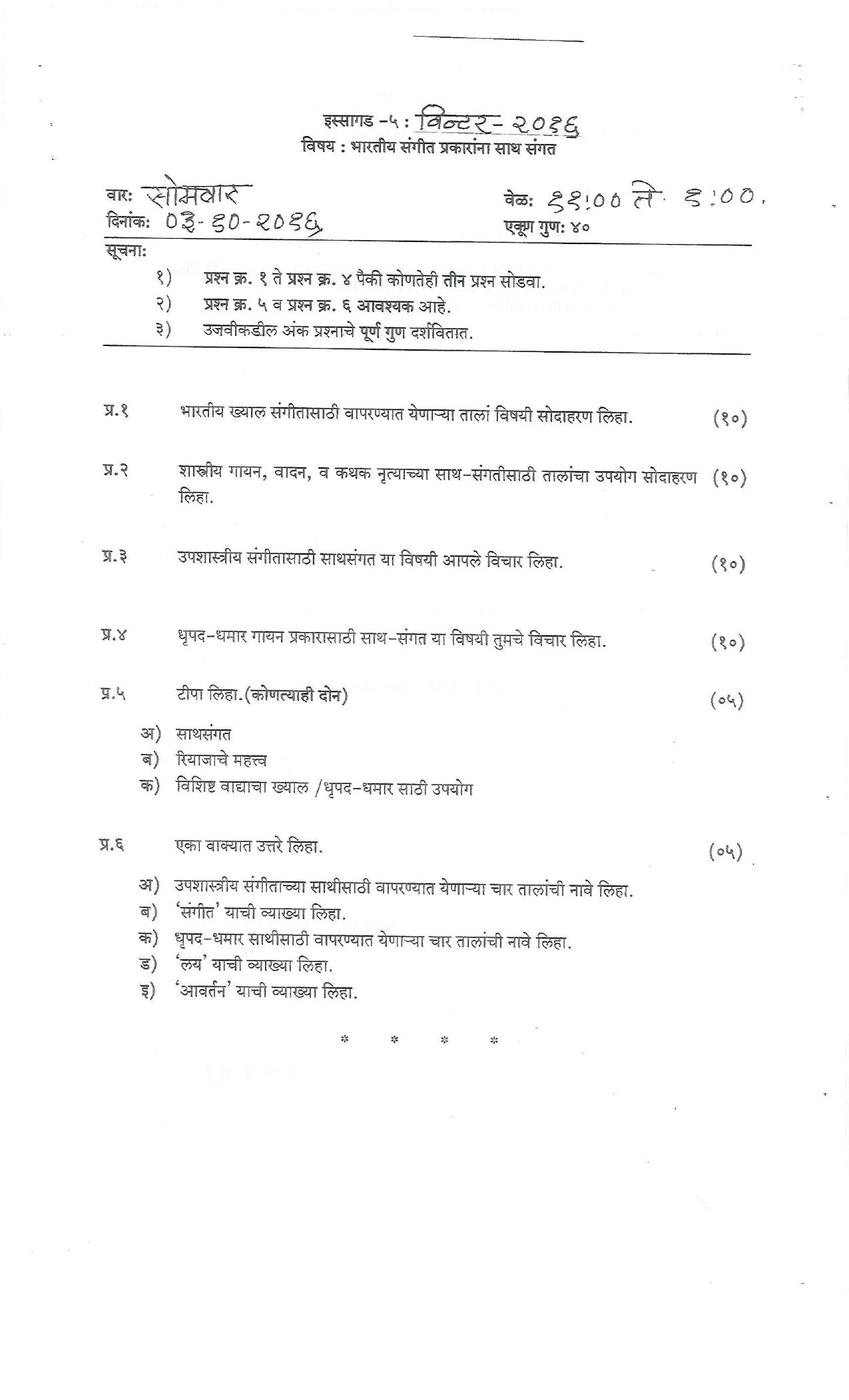 Bharati Vidyapeeth B.A. MUSIC Winter- 2016 Question Paper - Page 8