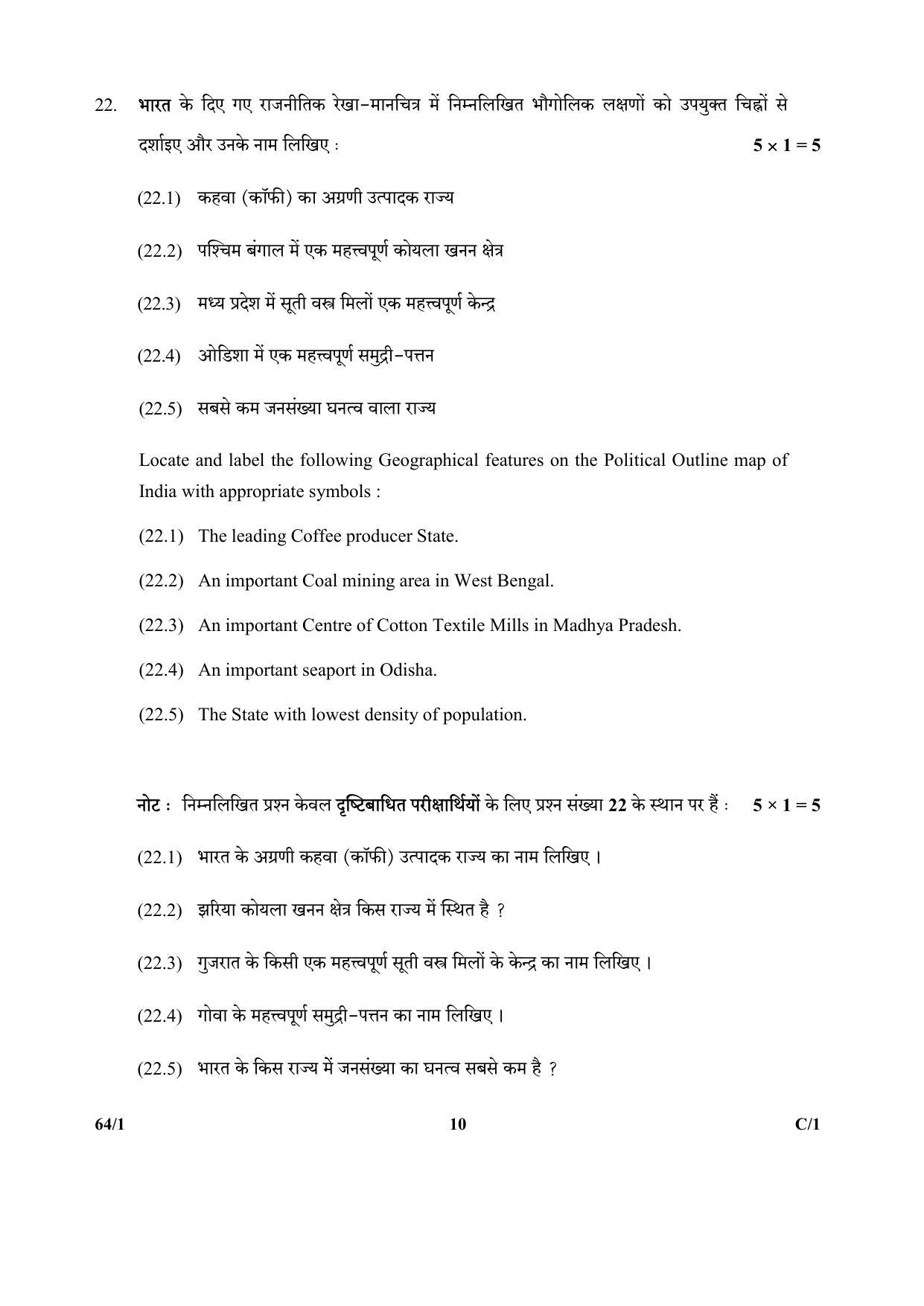 CBSE Class 12 64-1 (Geography) 2018 Compartment Question Paper - Page 10