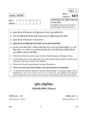 CBSE Class 12 64-1 (Geography) 2018 Compartment Question Paper