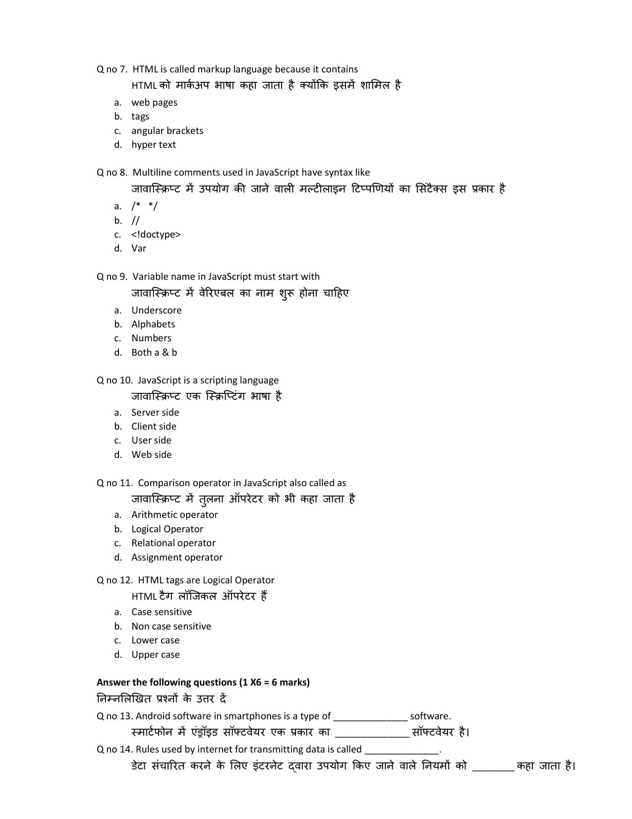 HPBOSE Class 11th Computer Science Sample Question Papers 2025 - Page 2