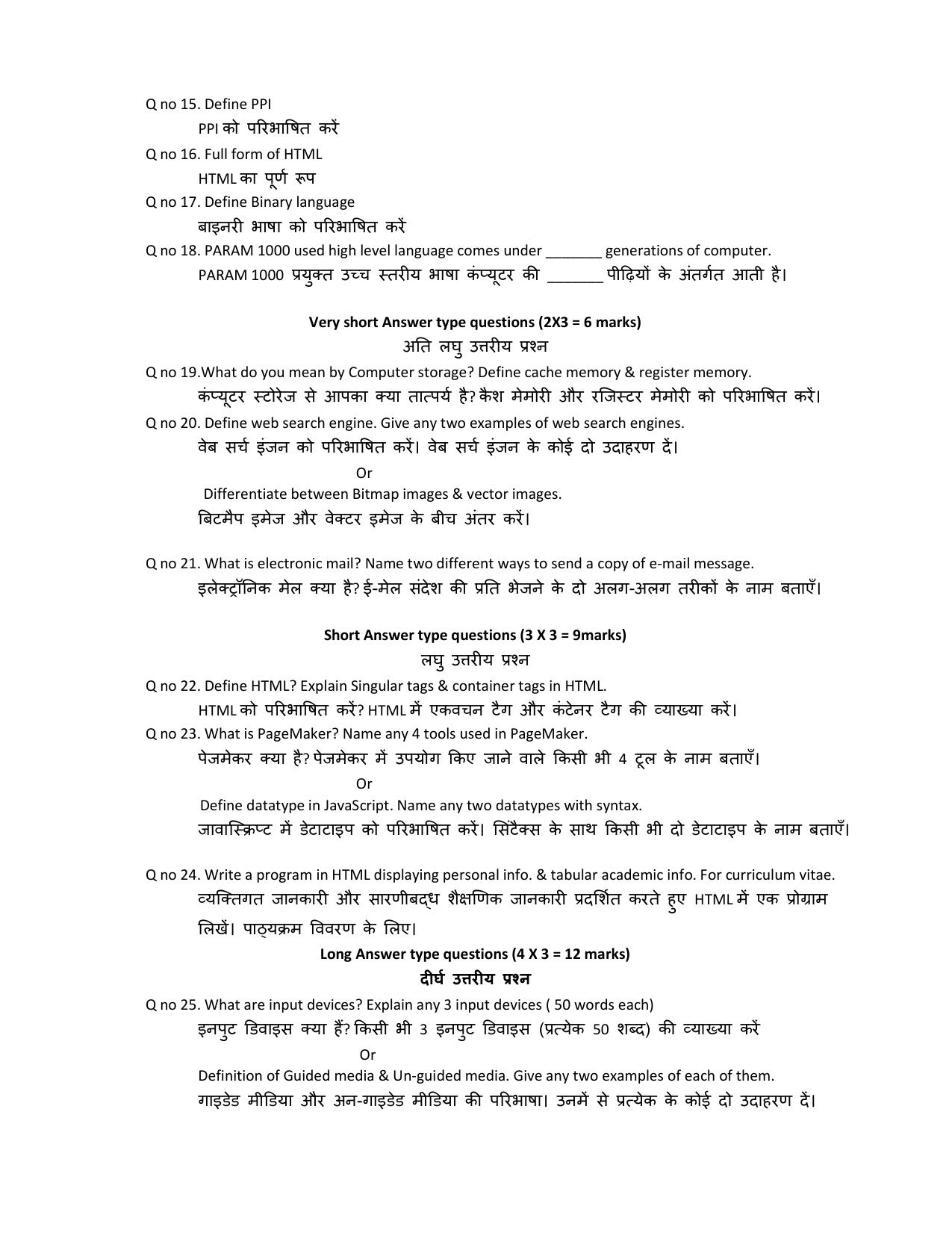 HPBOSE Class 11th Computer Science Sample Question Papers 2025 - Page 3
