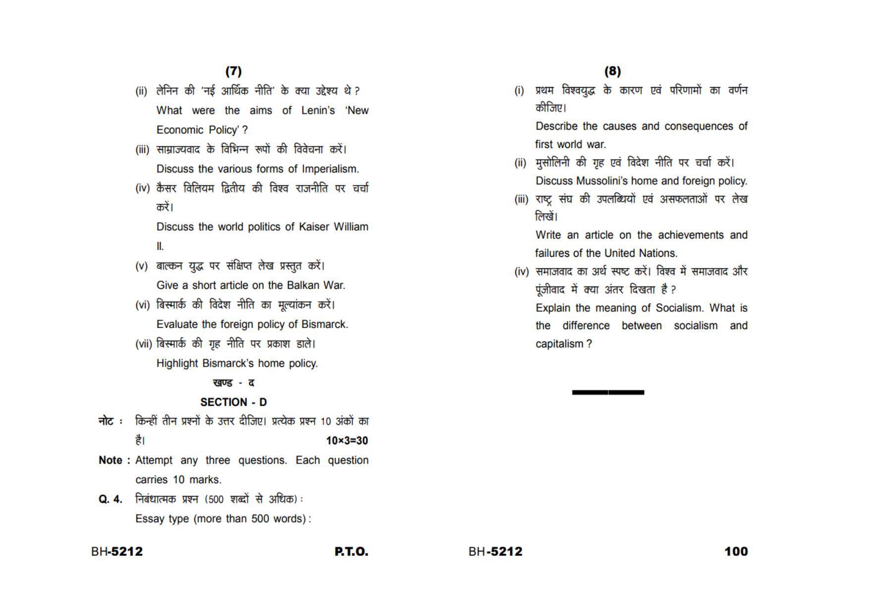 Sarguja University Question Paper - 2022 :   M.A.History(First Sem.) Modern World Paper 1 - Page 4