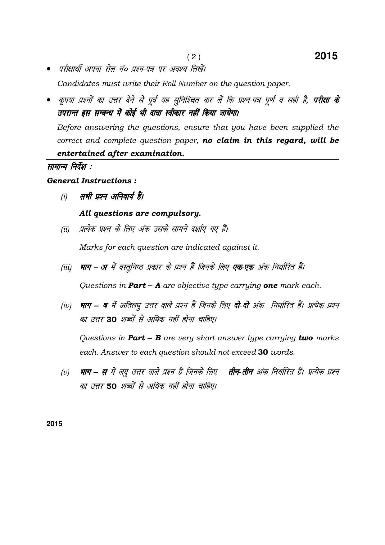 Haryana Board HBSE Class 12 Psychology 2017 Question Paper - Page 2
