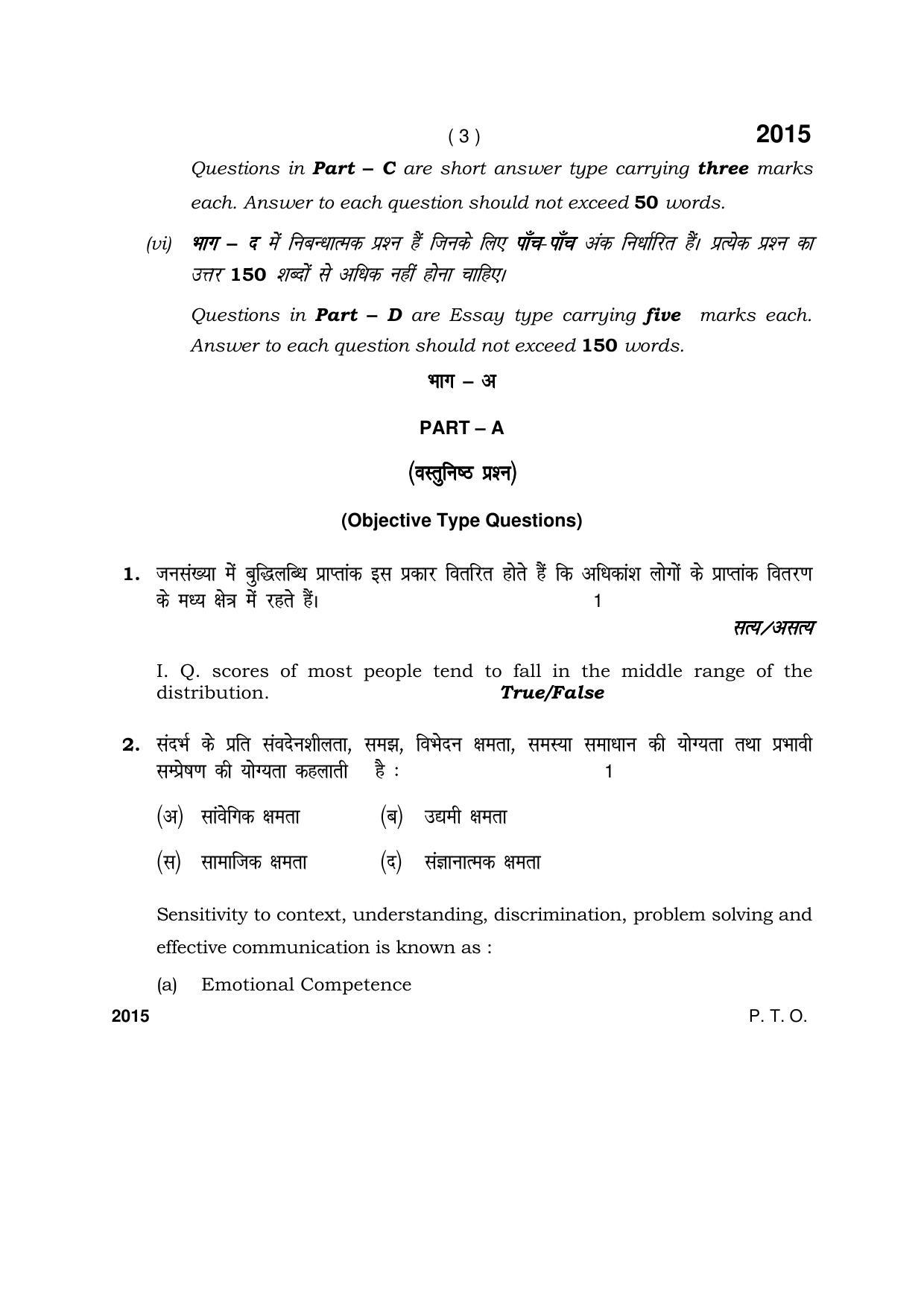 Haryana Board HBSE Class 12 Psychology 2017 Question Paper - Page 3