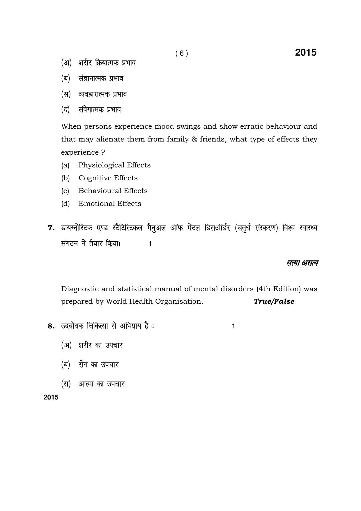Haryana Board HBSE Class 12 Psychology 2017 Question Paper - Page 6