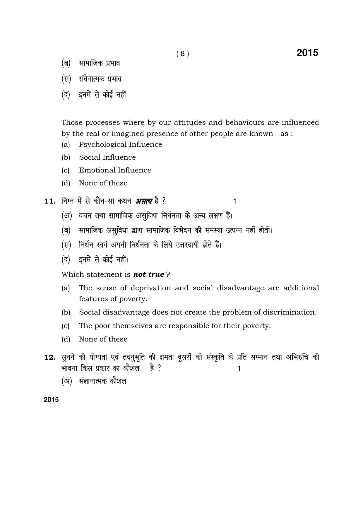 Haryana Board HBSE Class 12 Psychology 2017 Question Paper - Page 8